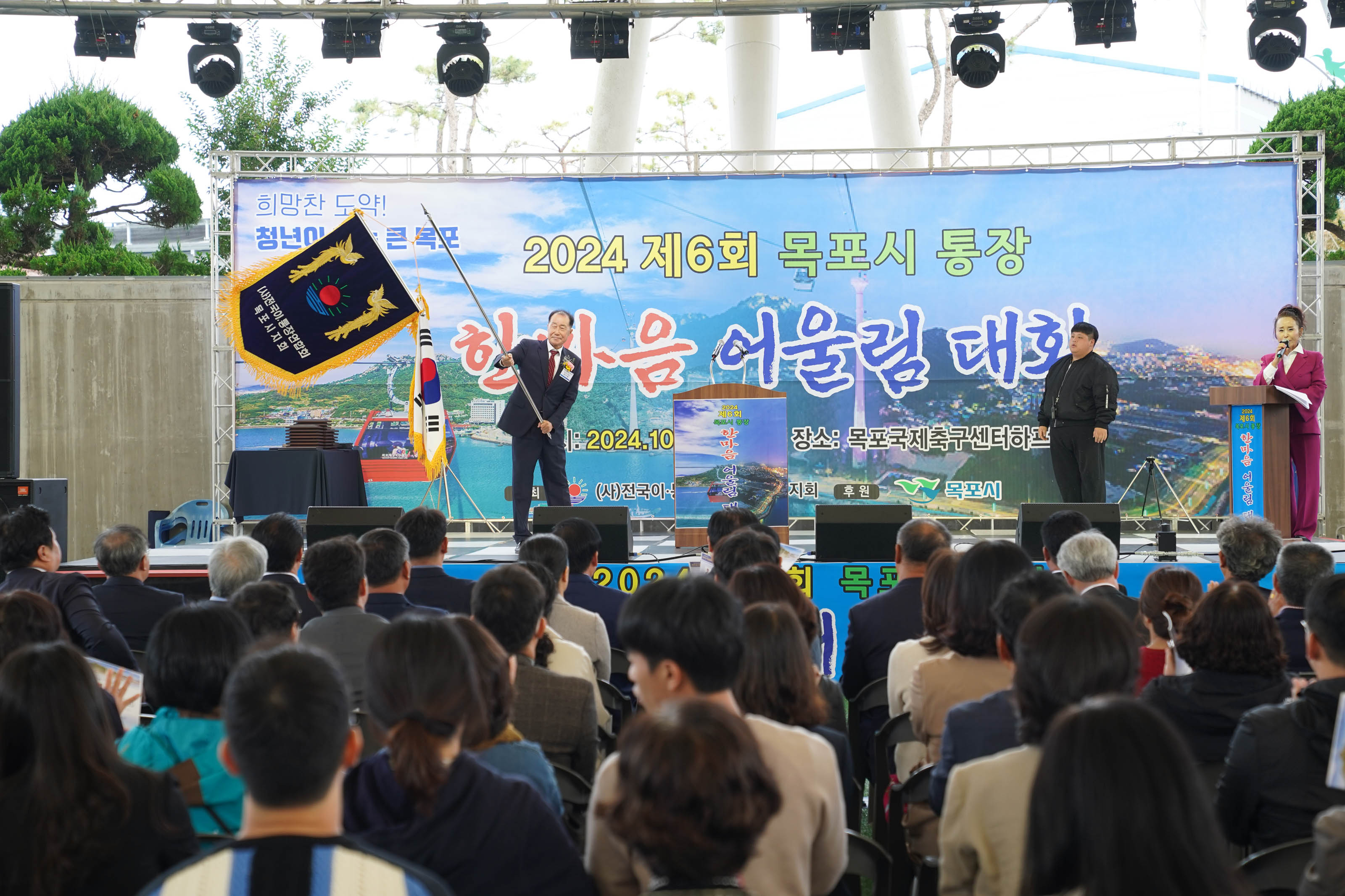(10.25.국제축구센터) 제6회 통장 한마음 어울림대회 개회식