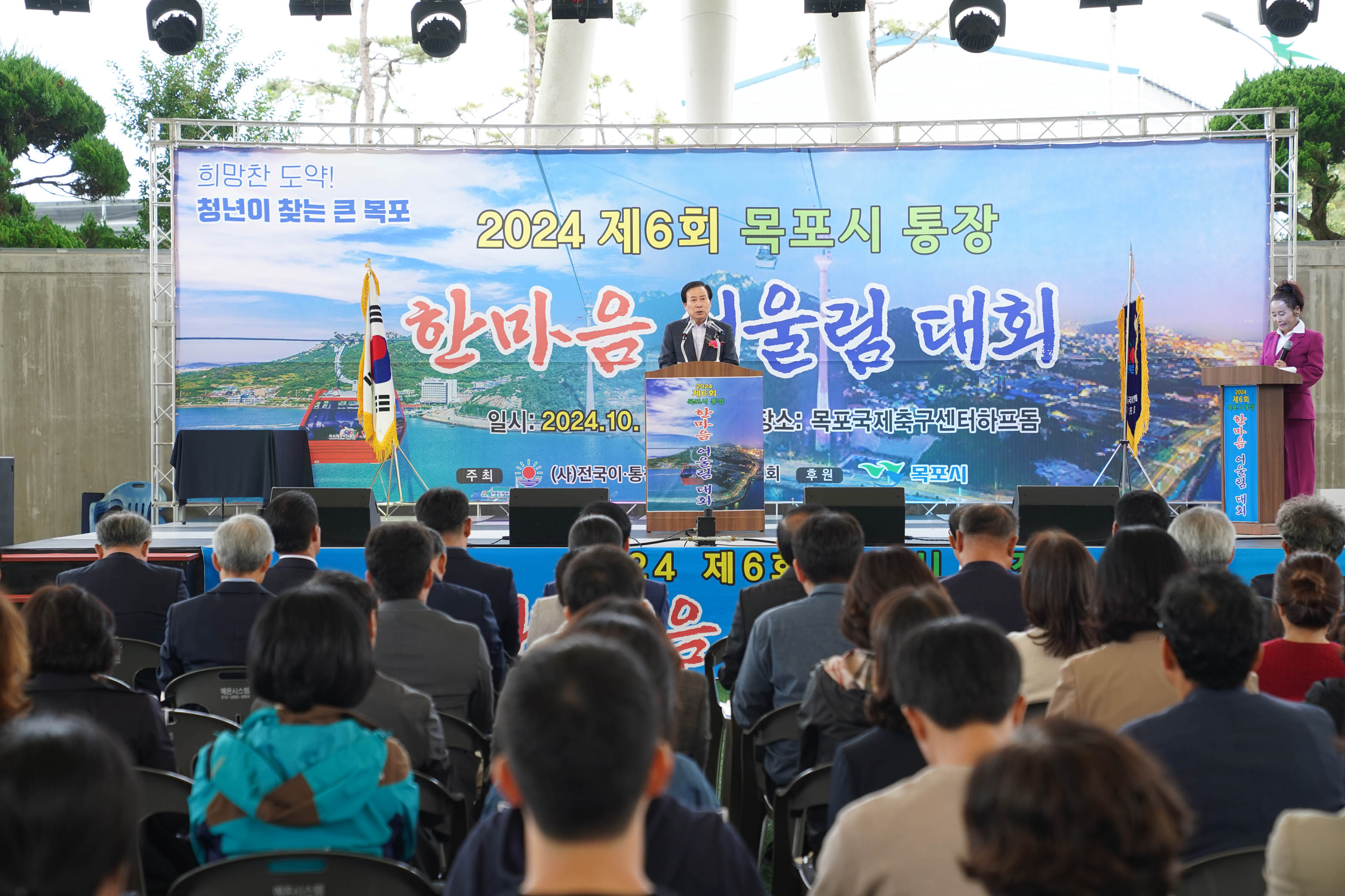 (10.25.국제축구센터) 제6회 통장 한마음 어울림대회 개회식