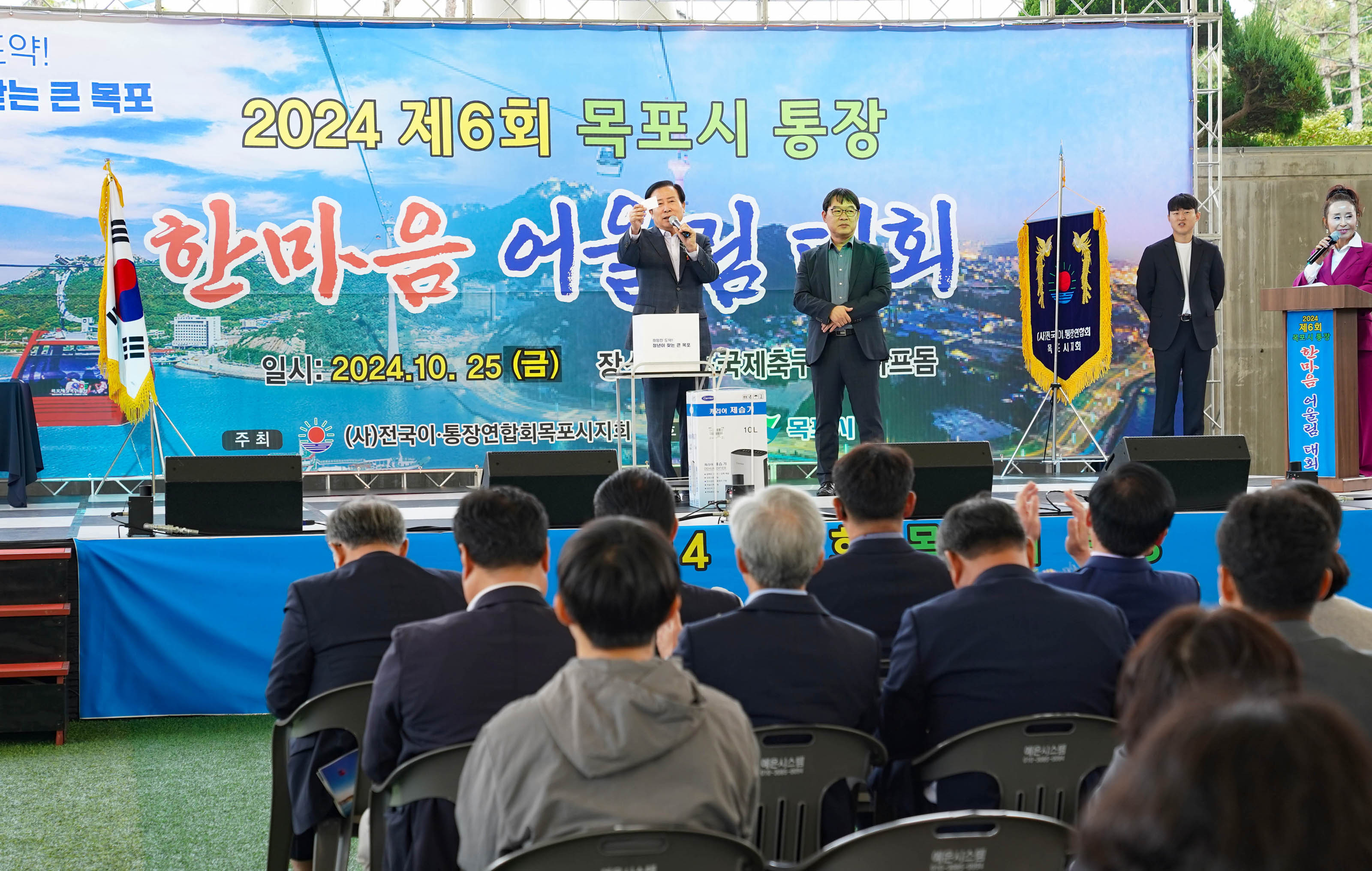 (10.25.국제축구센터) 제6회 통장 한마음 어울림대회 개회식