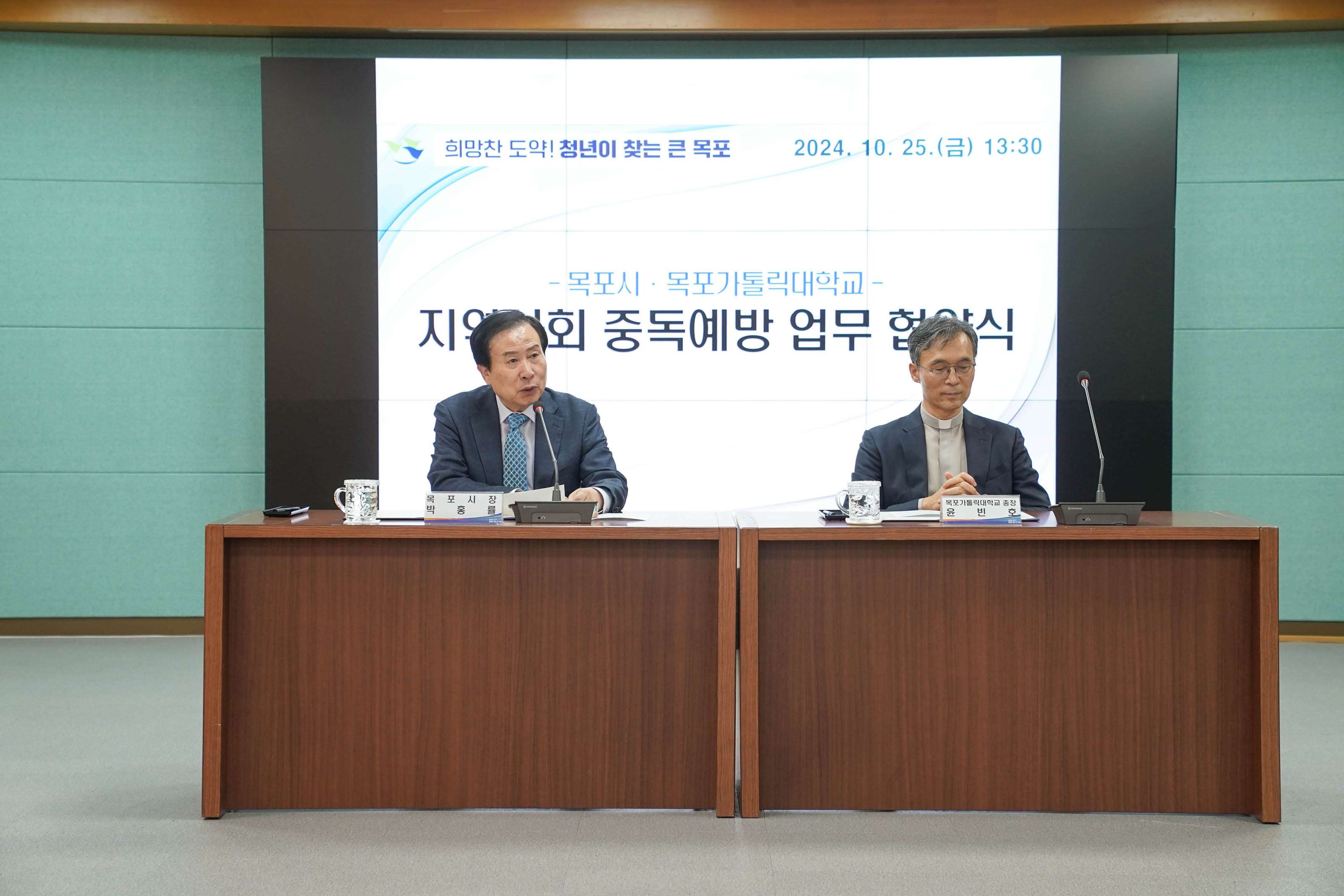 (10.25.상황실) 목포시 - 카톨릭대학교 지역사회 중독예방 업무협약식
