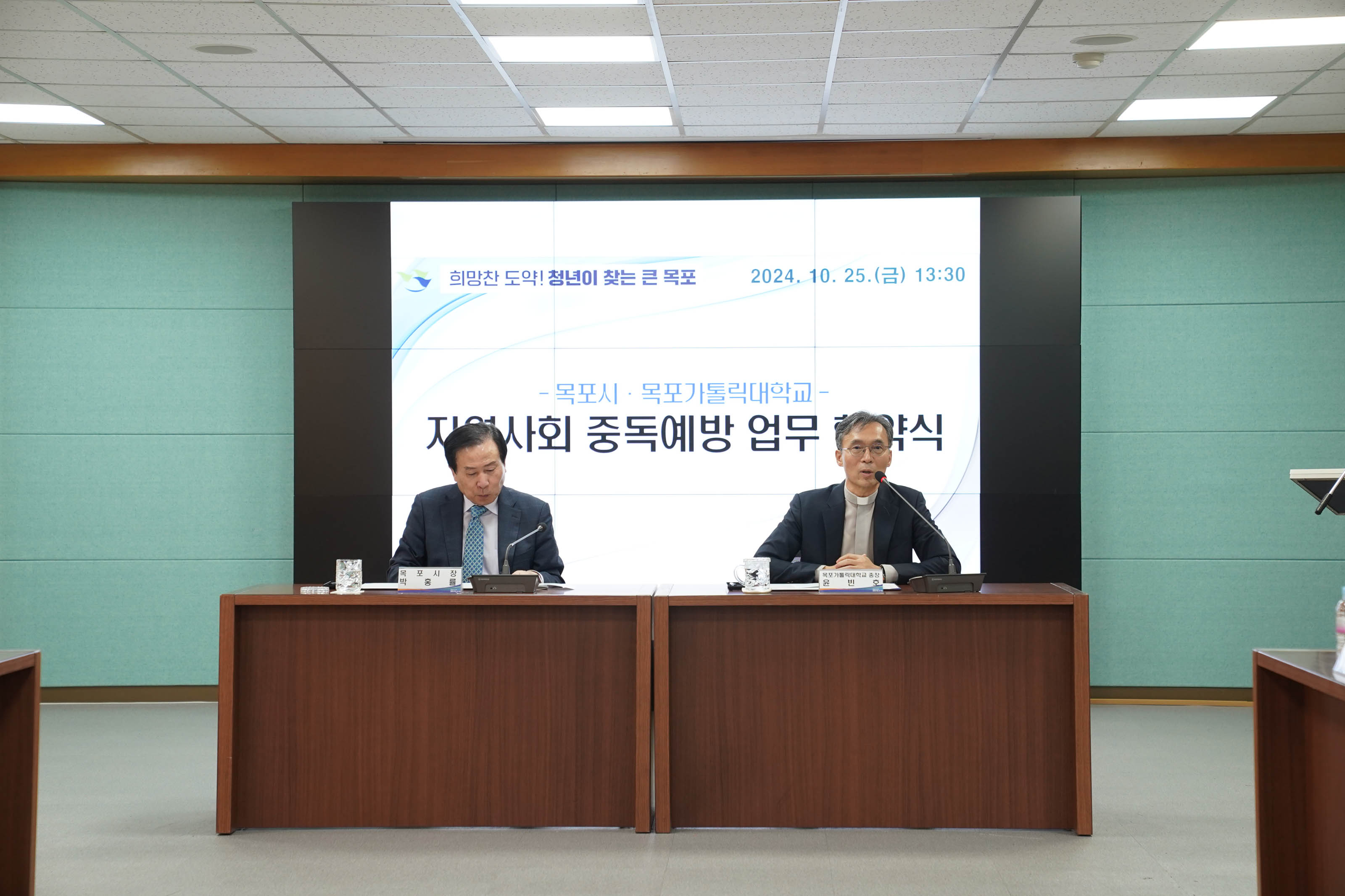 (10.25.상황실) 목포시 - 카톨릭대학교 지역사회 중독예방 업무협약식