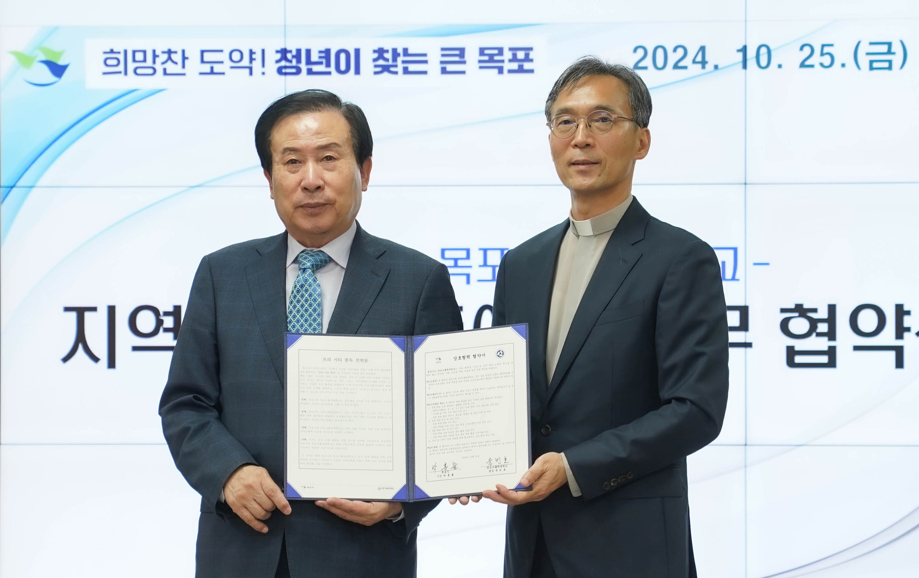 (10.25.상황실) 목포시 - 카톨릭대학교 지역사회 중독예방 업무협약식