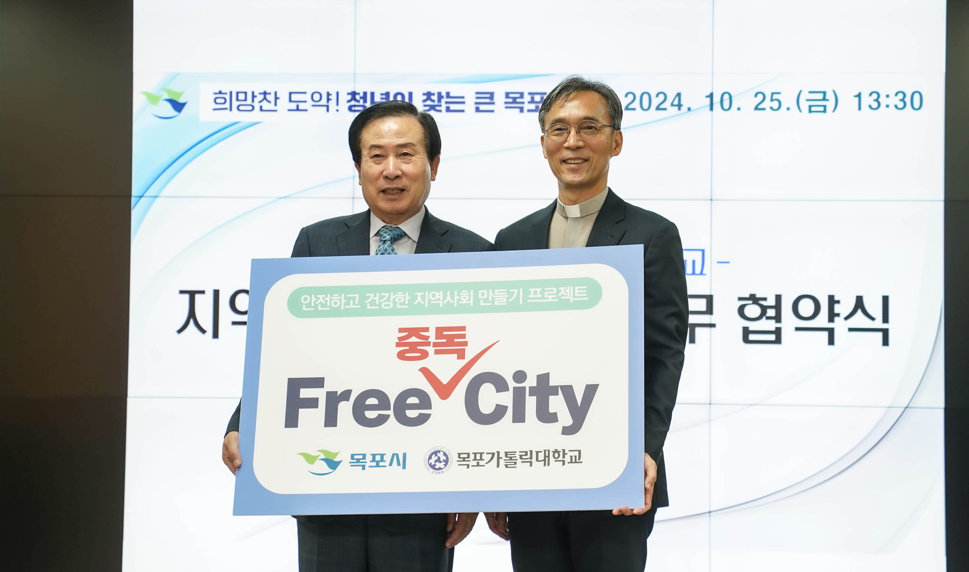 (10.25.상황실) 목포시 - 카톨릭대학교 지역사회 중독예방 업무협약식