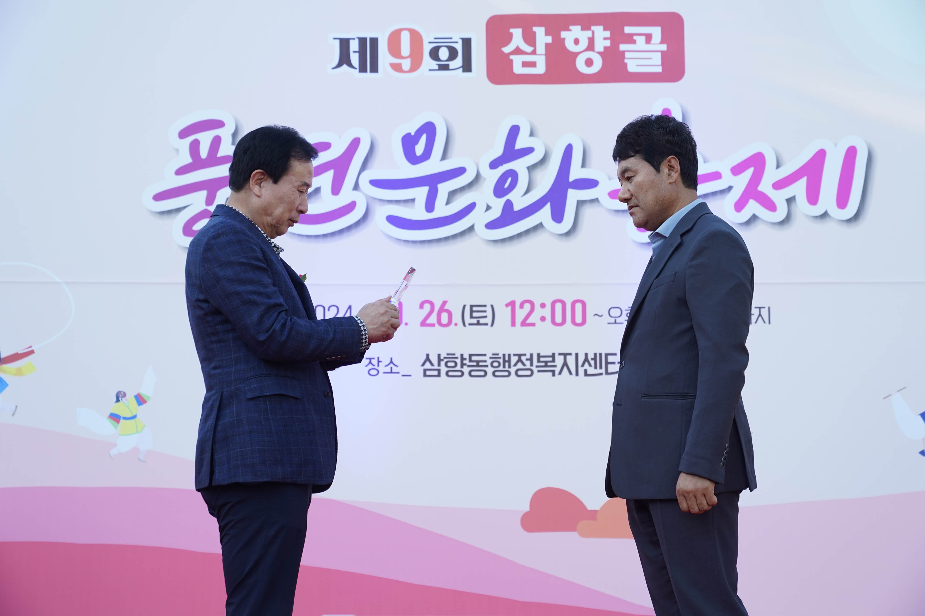 (10.26.삼향동) 삼향동 축제 개회식