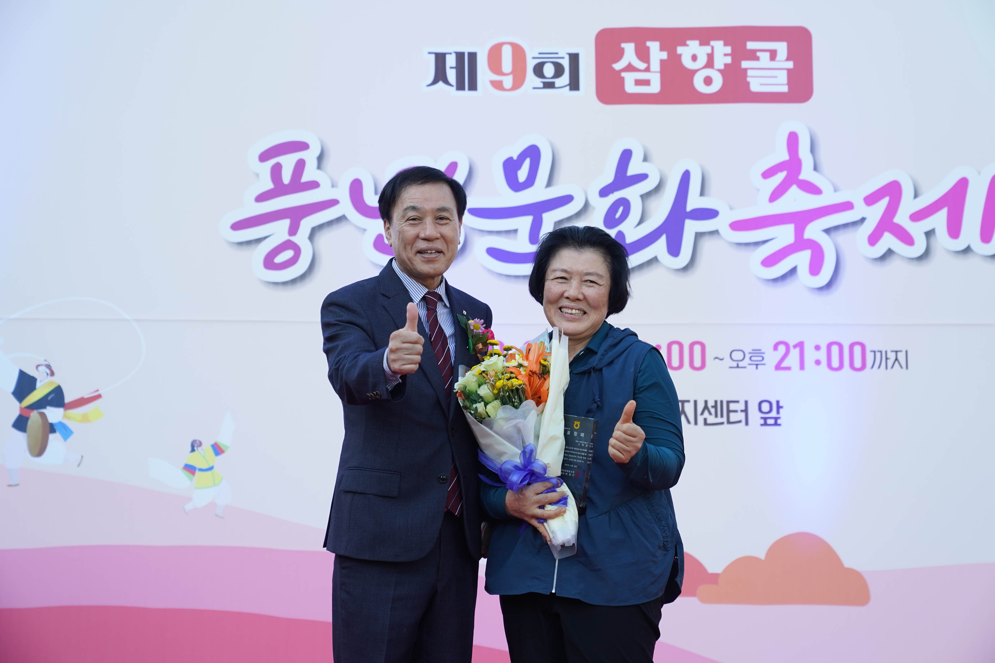 (10.26.삼향동) 삼향동 축제 개회식