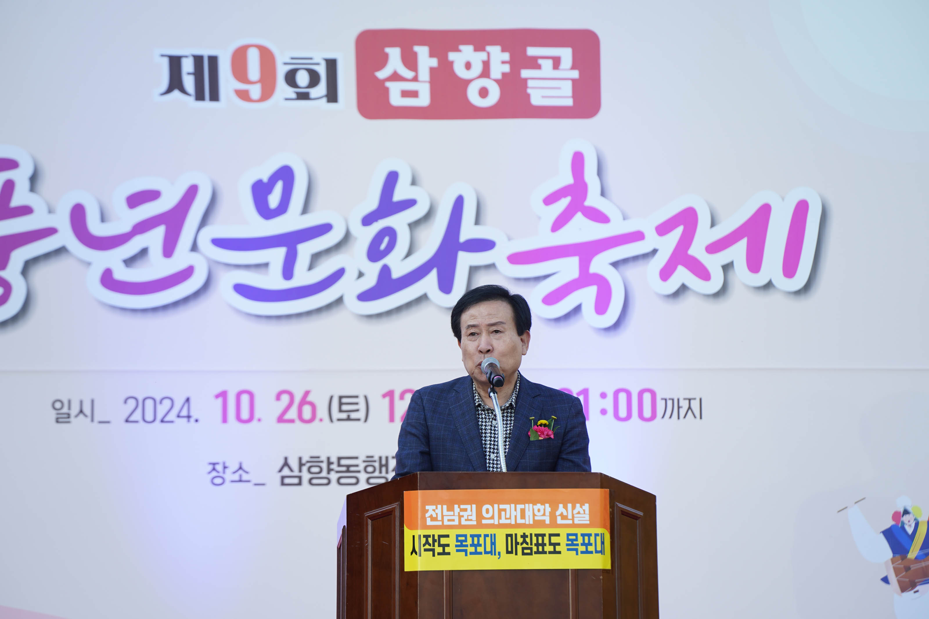 (10.26.삼향동) 삼향동 축제 개회식