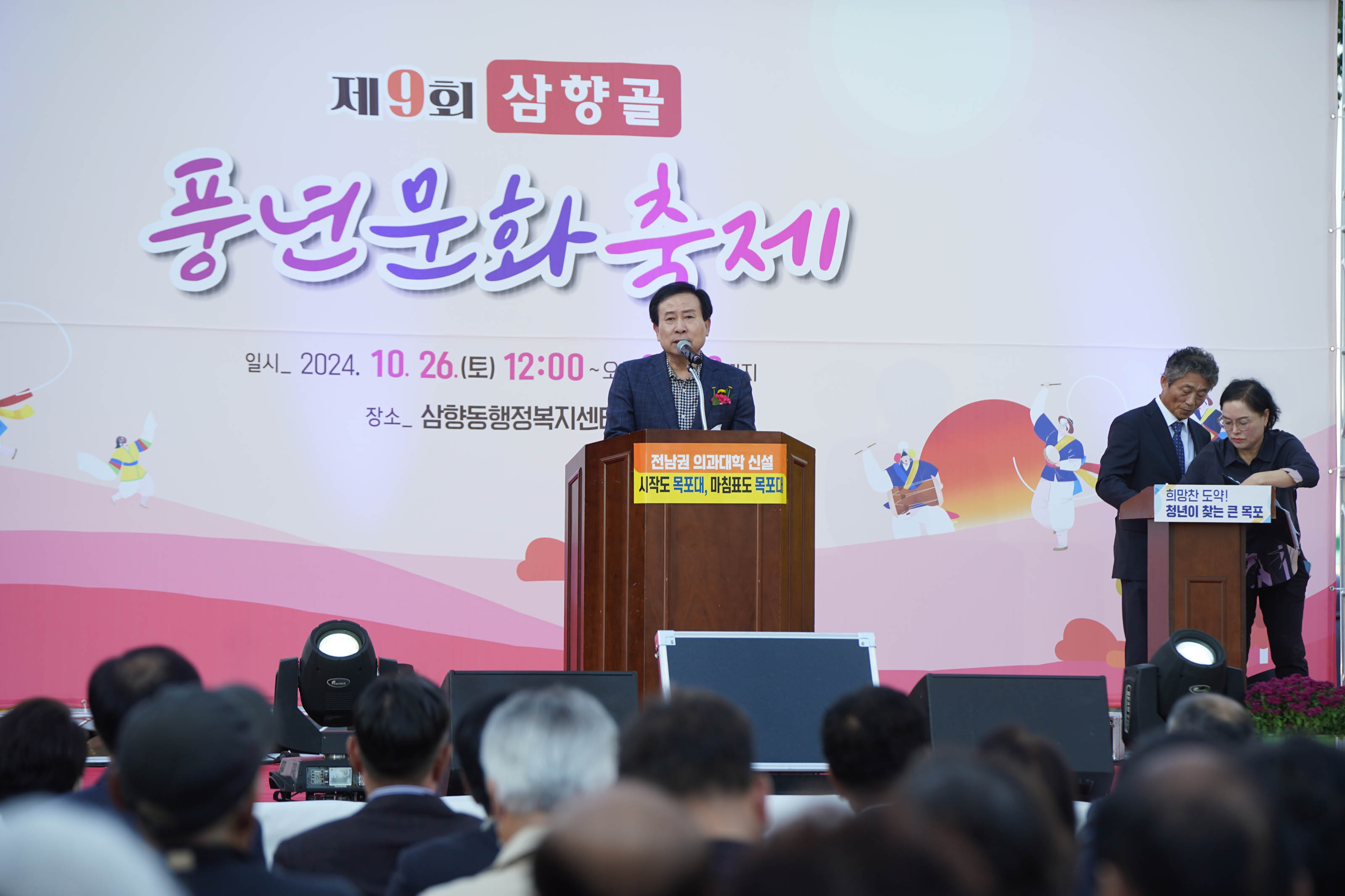 (10.26.삼향동) 삼향동 축제 개회식