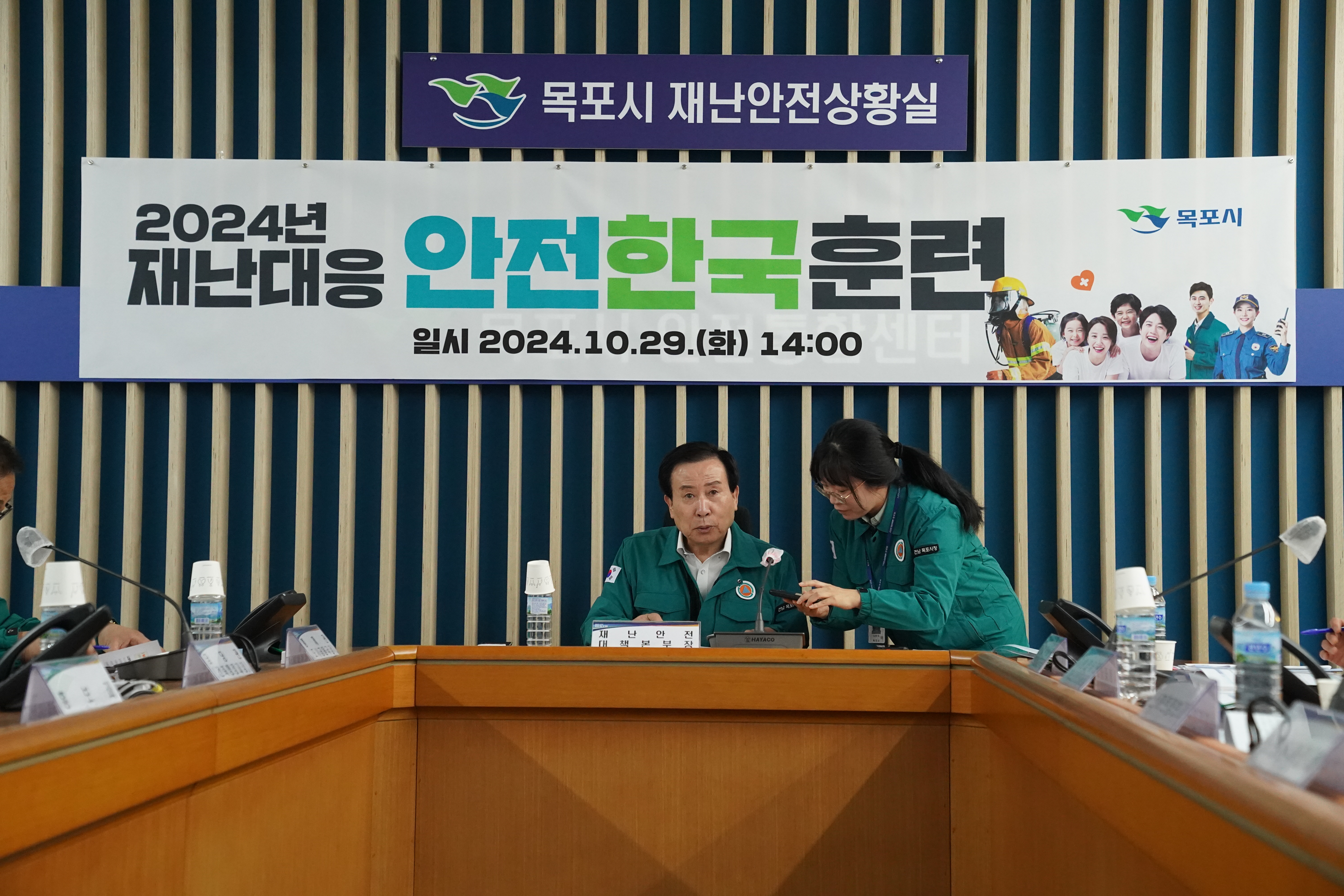 (10.29.재난안전상황실) 2024 재난대응 안전한국훈련 (토론훈련)