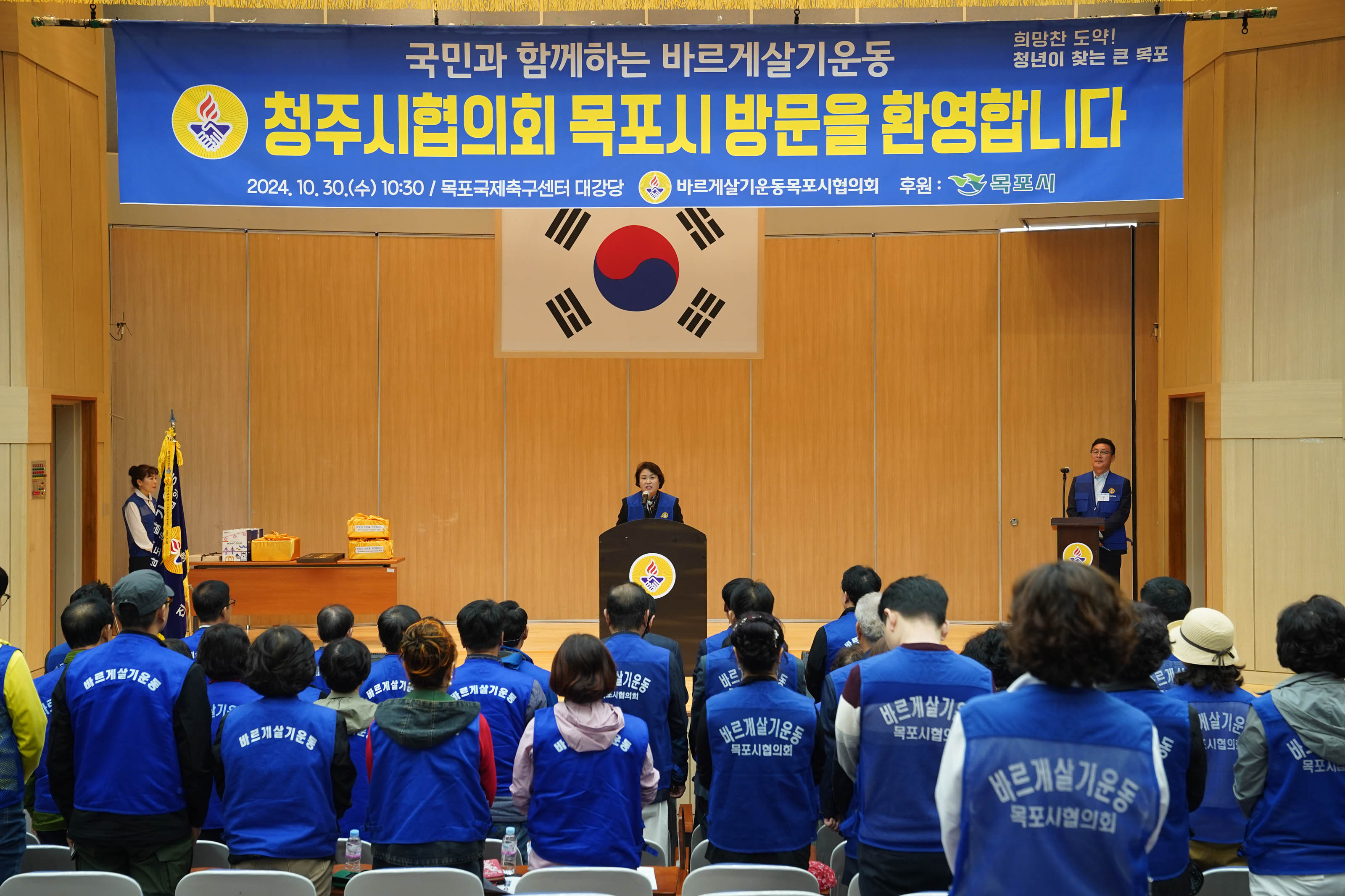 (10.30.목포국제FC) 바르게살기운동 청주시협의회 목포 방문
