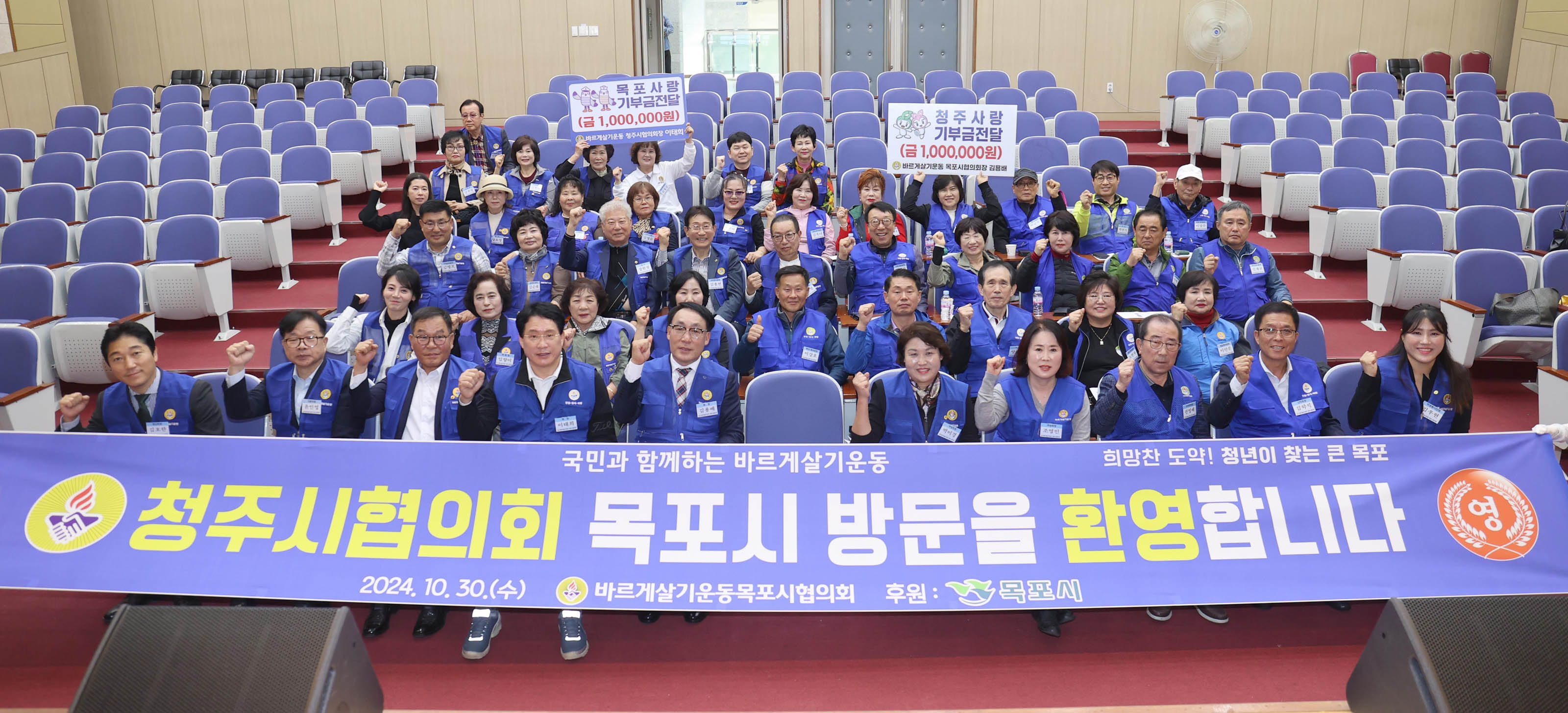 (10.30.목포국제FC) 바르게살기운동 청주시협의회 목포 방문