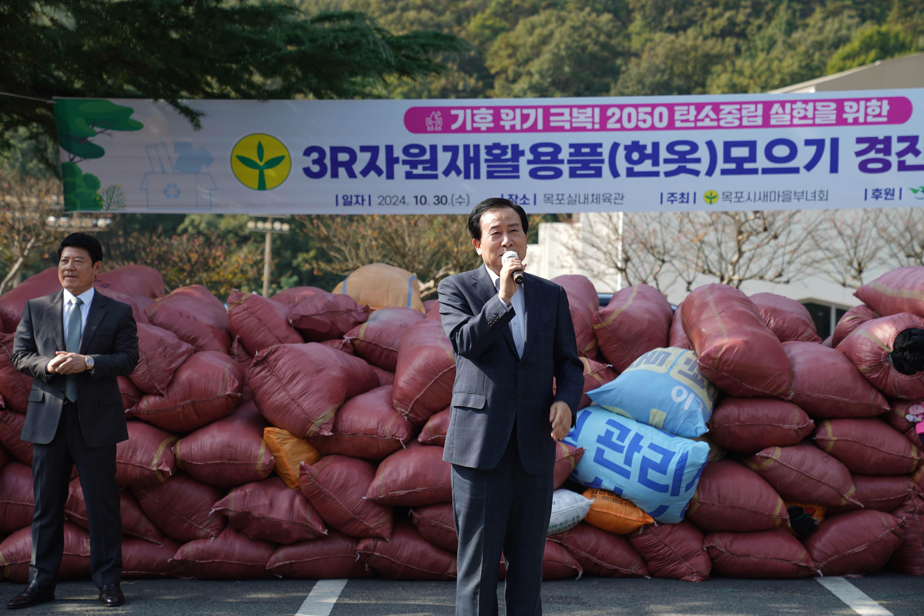 (10.30.실내체육관) 3R자원재활용품 헌옷모으기 경진대회