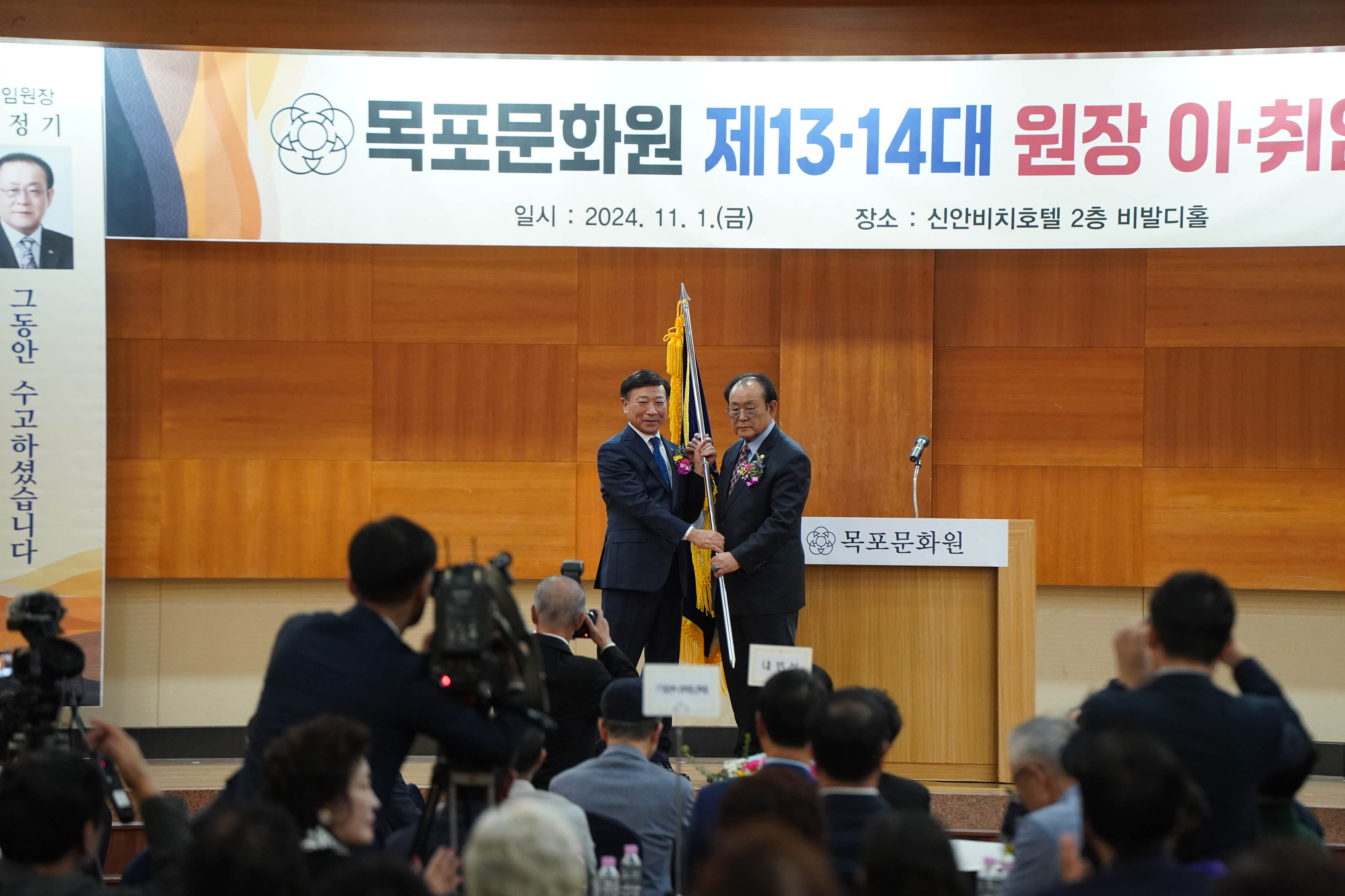 (11.01.신안비치호텔) 목포문화원 13.14대 원장 이취임식