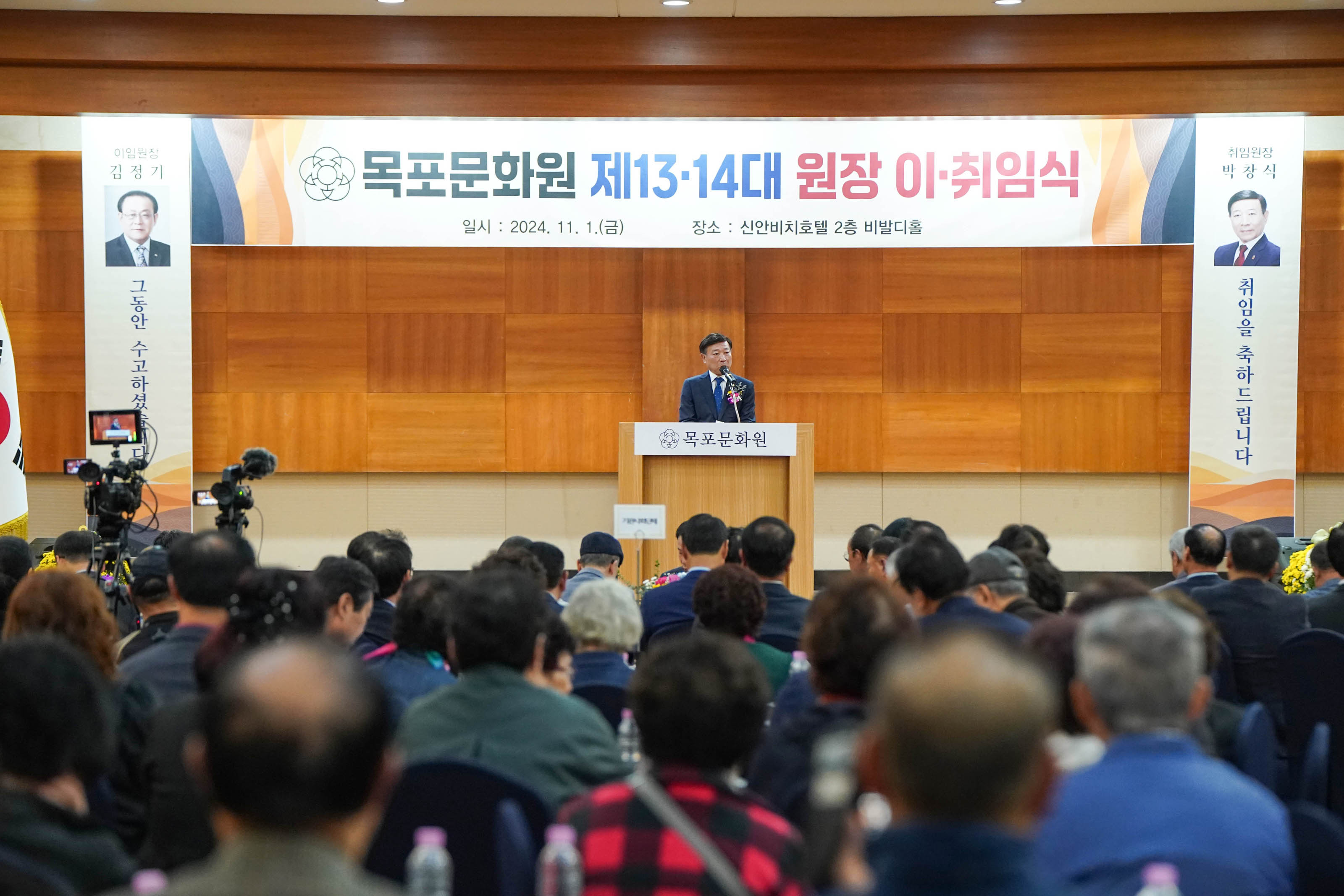 (11.01.신안비치호텔) 목포문화원 13.14대 원장 이취임식