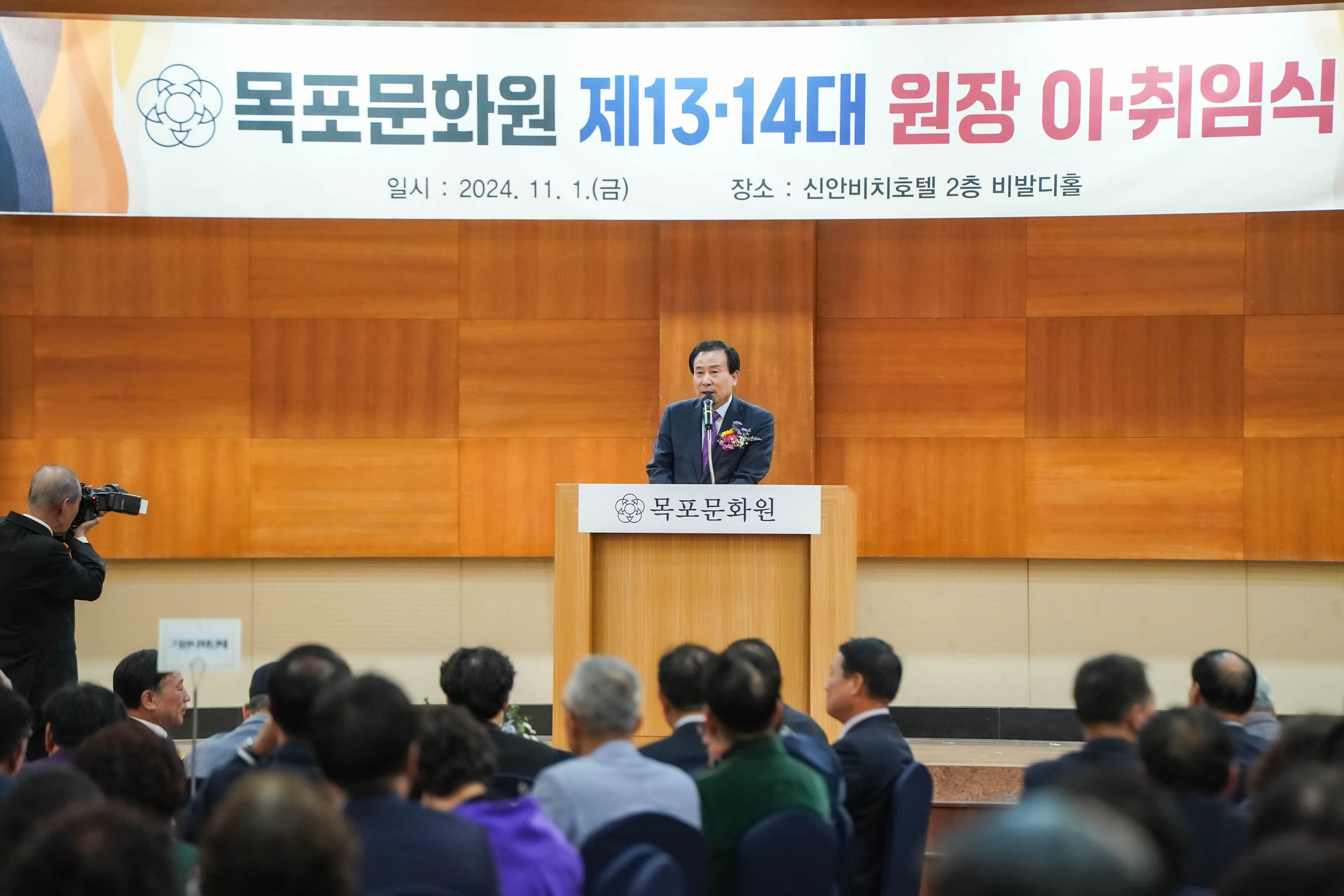 (11.01.신안비치호텔) 목포문화원 13.14대 원장 이취임식