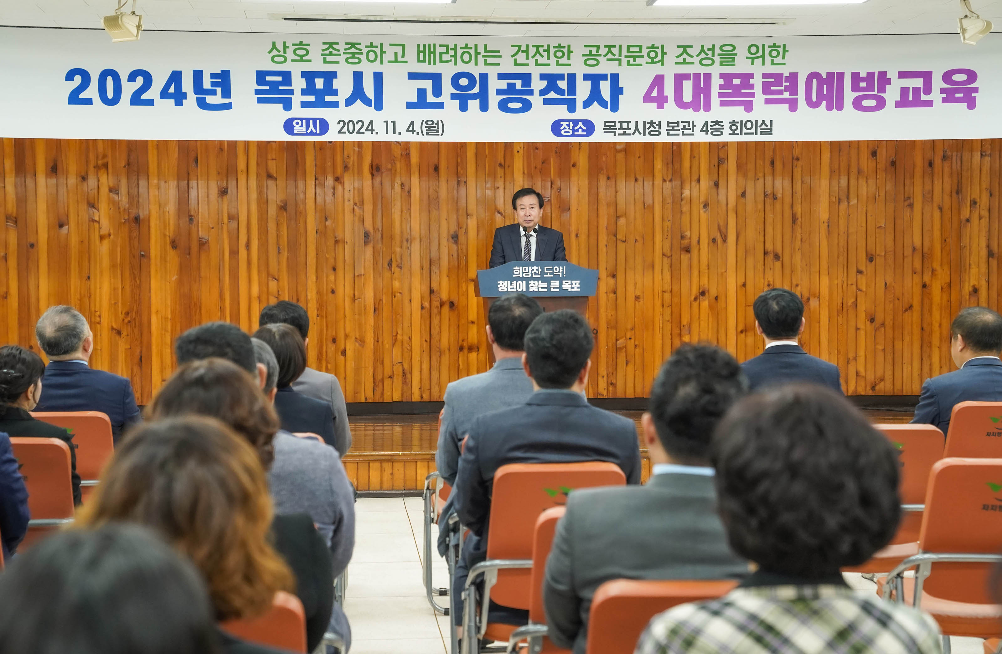 (11.04.회의실) 고위직 4대폭력예방 및 디지털 성범죄 통합교육
