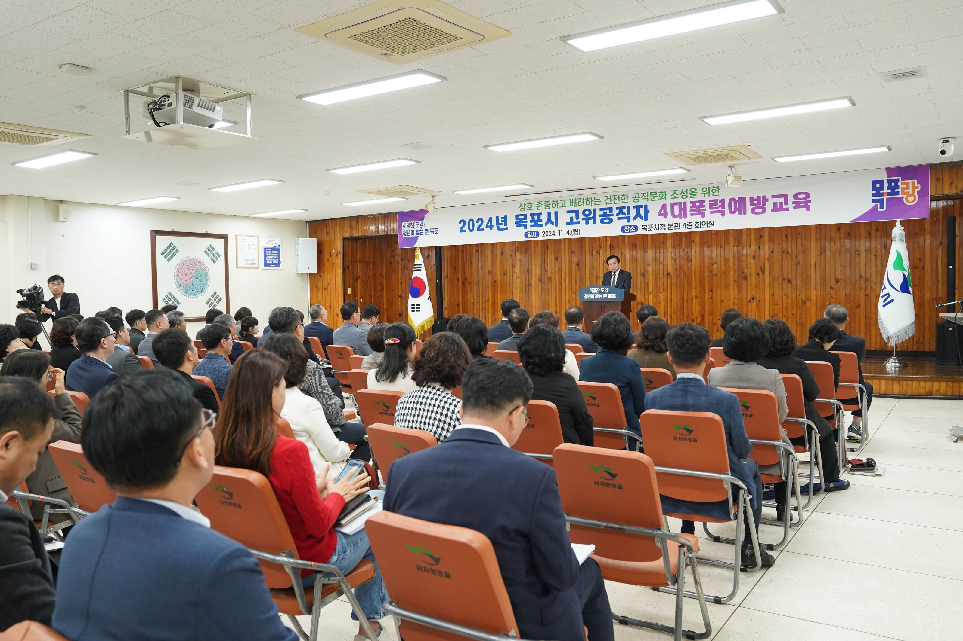 (11.04.회의실) 고위직 4대폭력예방 및 디지털 성범죄 통합교육