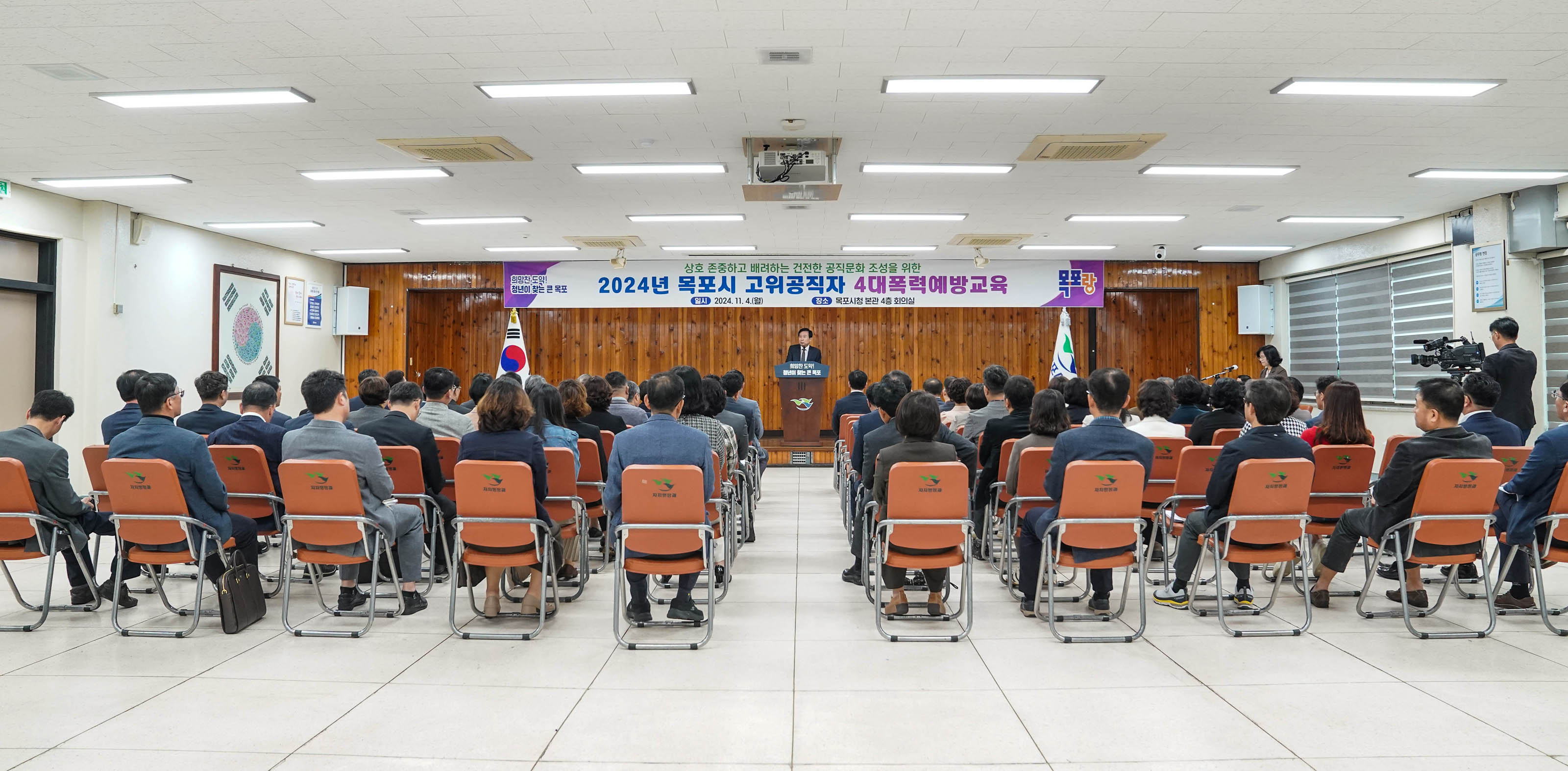(11.04.회의실) 고위직 4대폭력예방 및 디지털 성범죄 통합교육