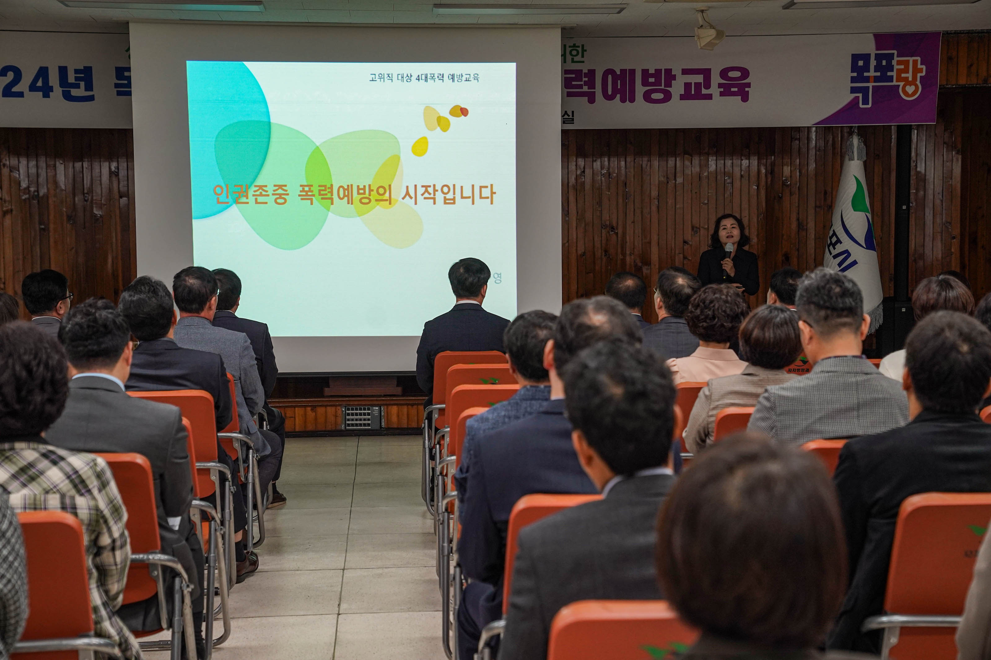 (11.04.회의실) 고위직 4대폭력예방 및 디지털 성범죄 통합교육