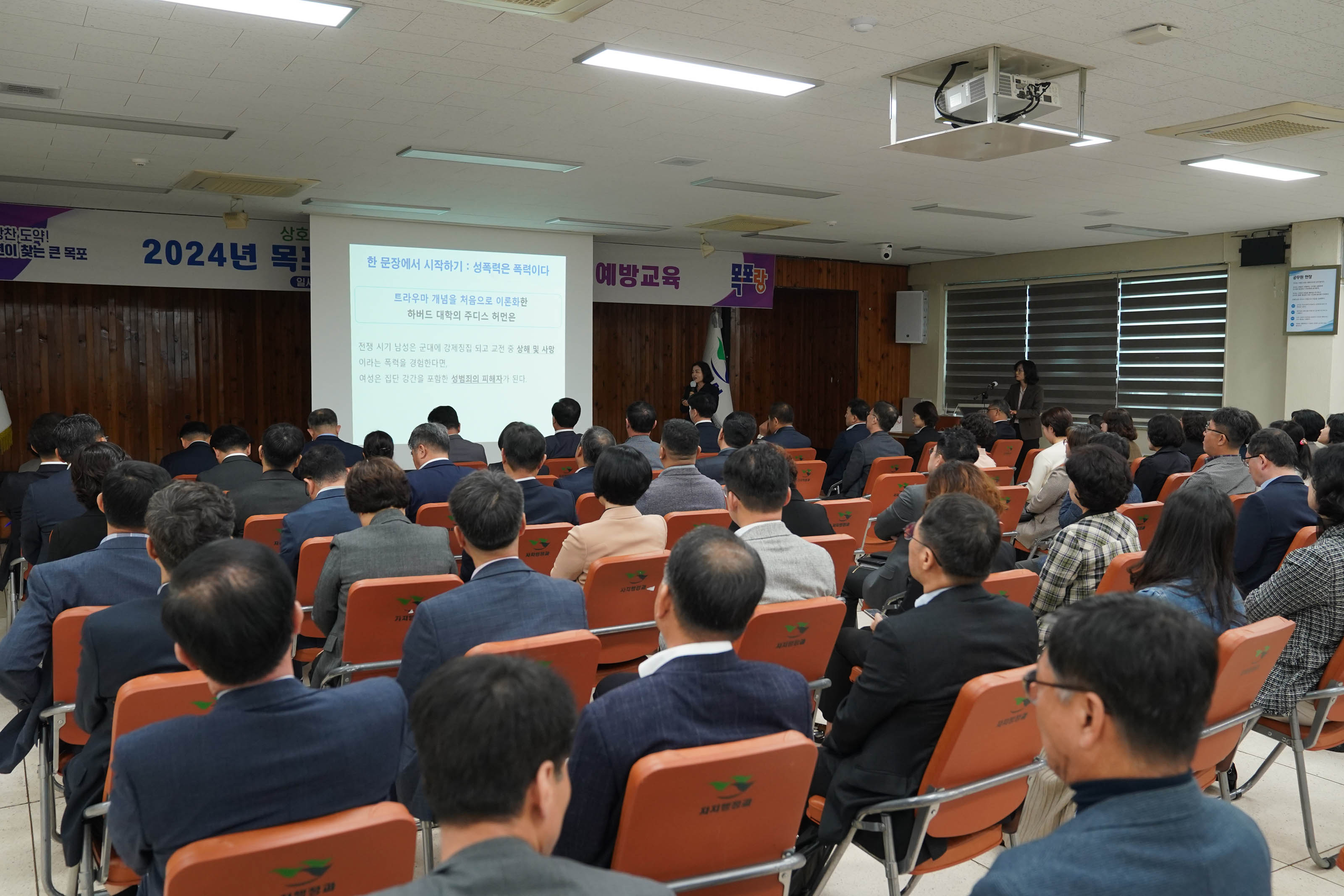 (11.04.회의실) 고위직 4대폭력예방 및 디지털 성범죄 통합교육