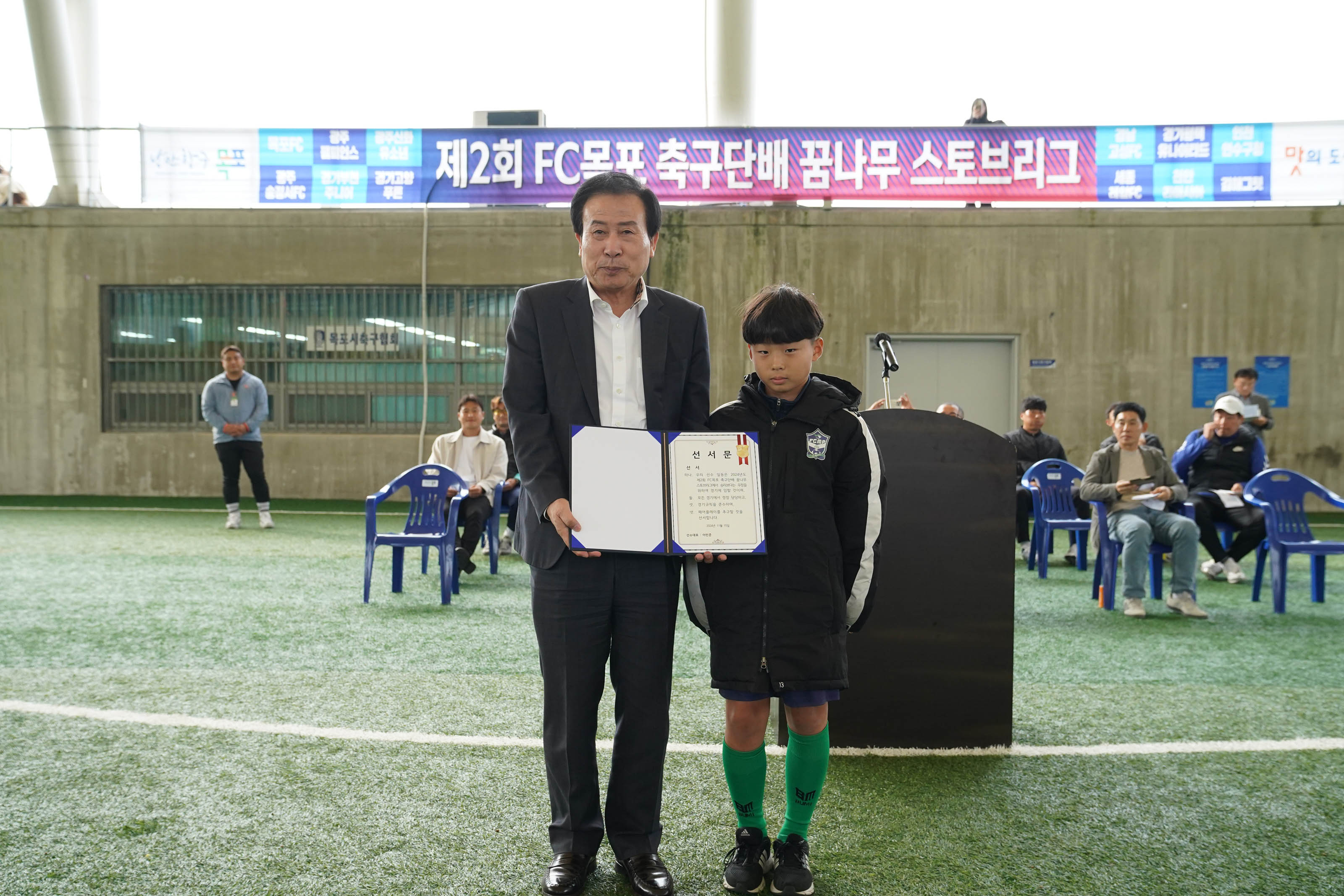 (11.15 국제축구센터하프돔) 제2회목포국제축구센터 꿈나무 스토브리브 개회식
