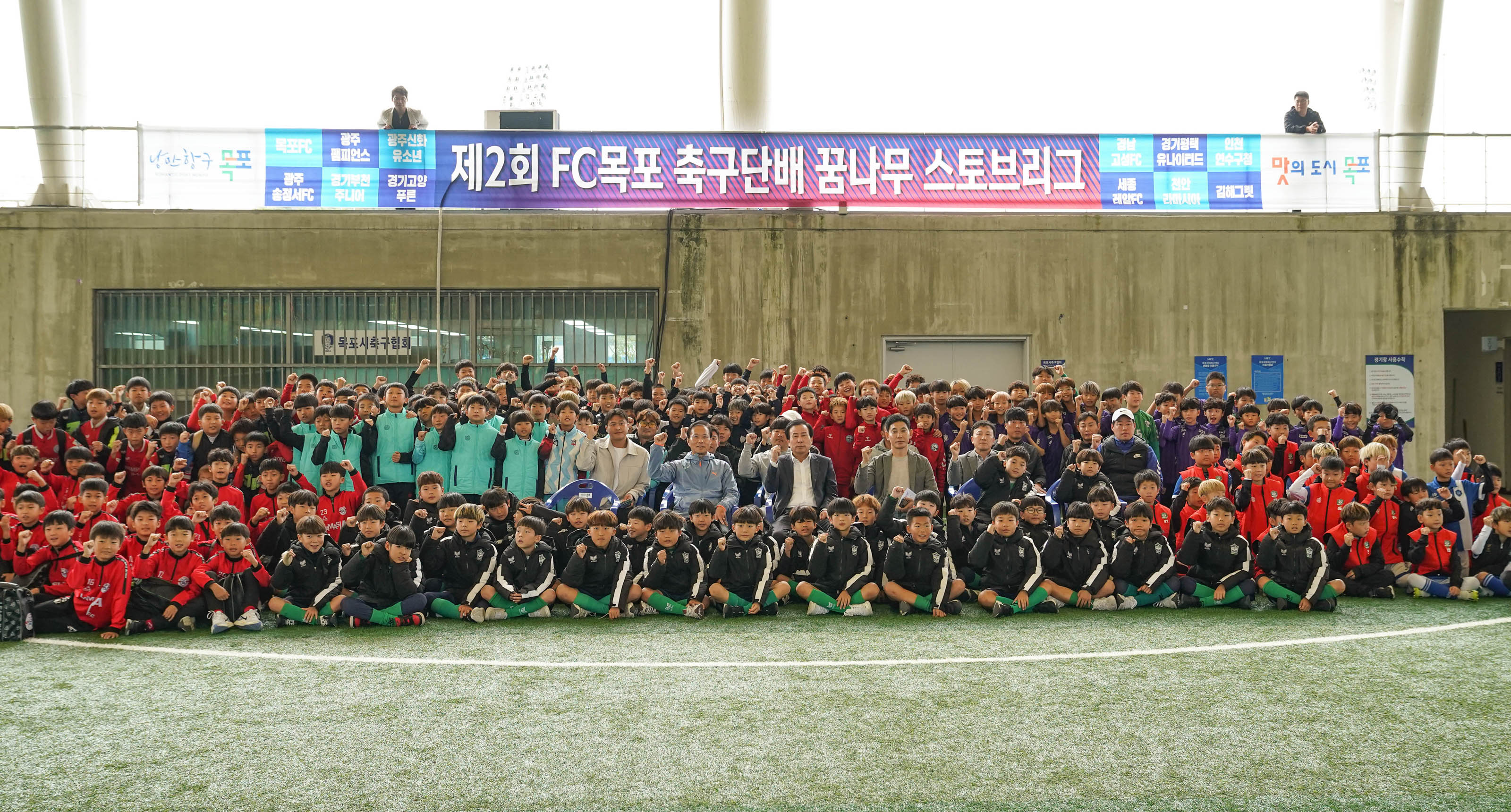 (11.15 국제축구센터하프돔) 제2회목포국제축구센터 꿈나무 스토브리브 개회식