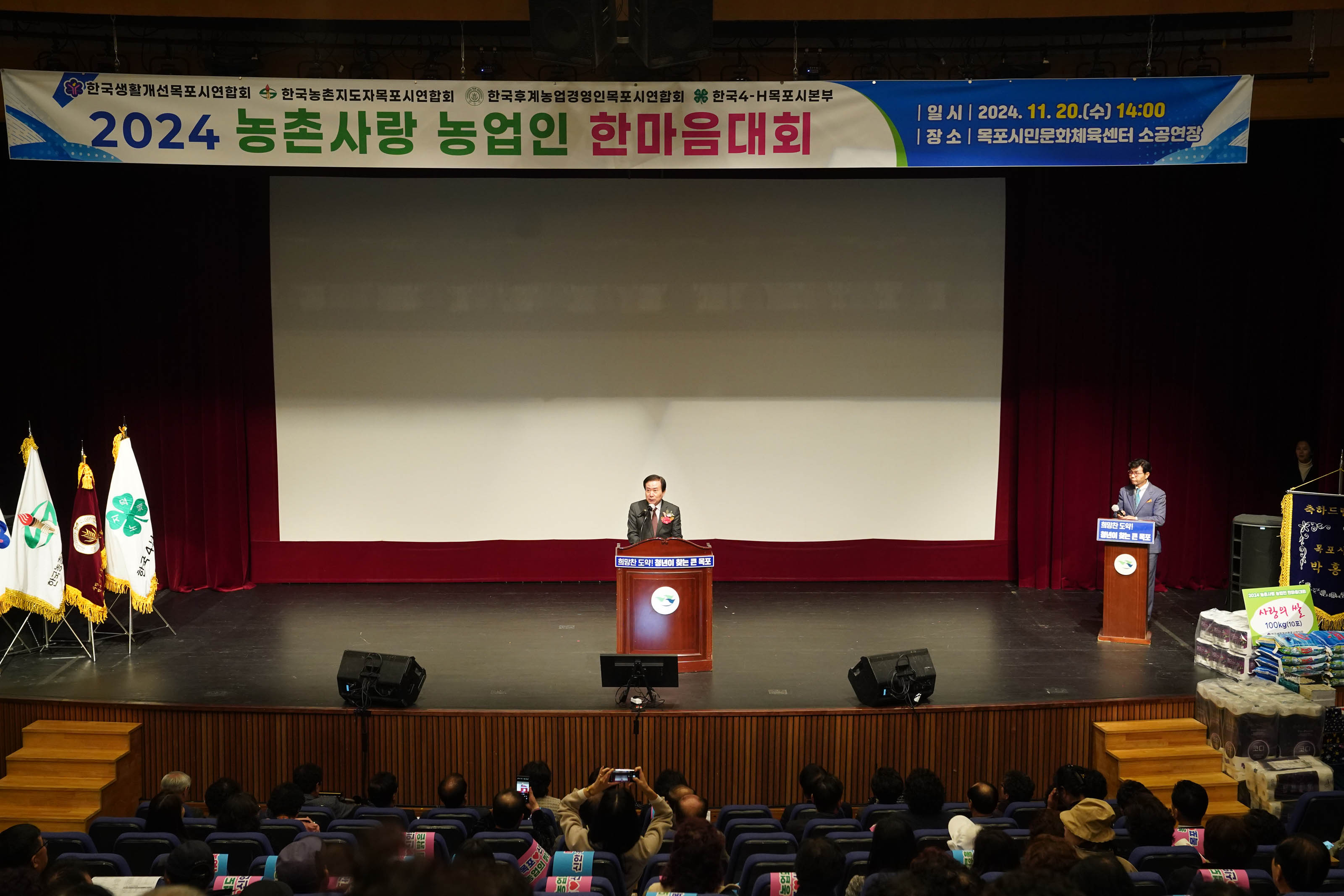 (11.20.시민문화체육센터) 2024 농촌사랑 농업인 한마음대회