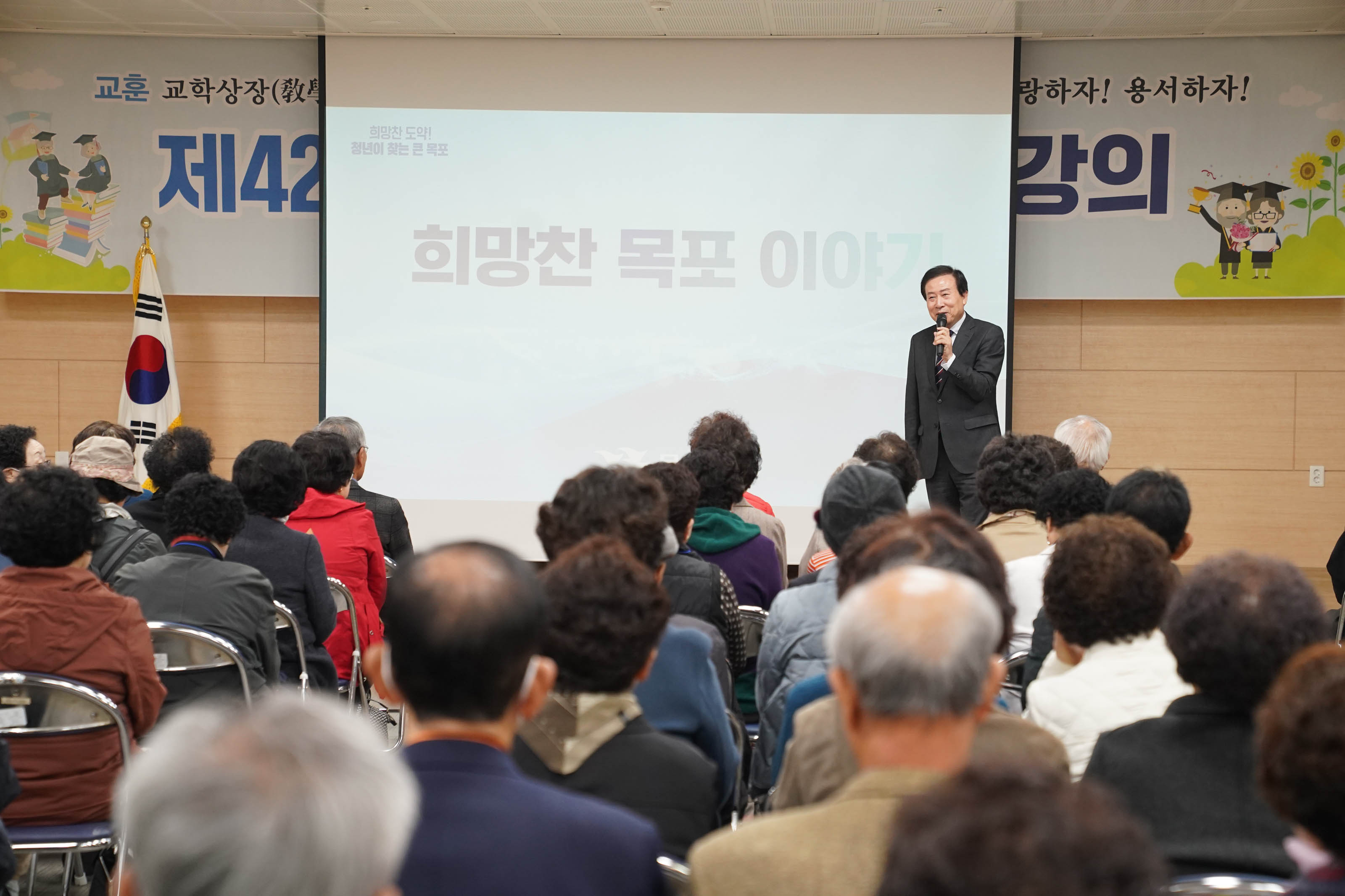 (11.21.목포시노인회관) 노인대학 특강