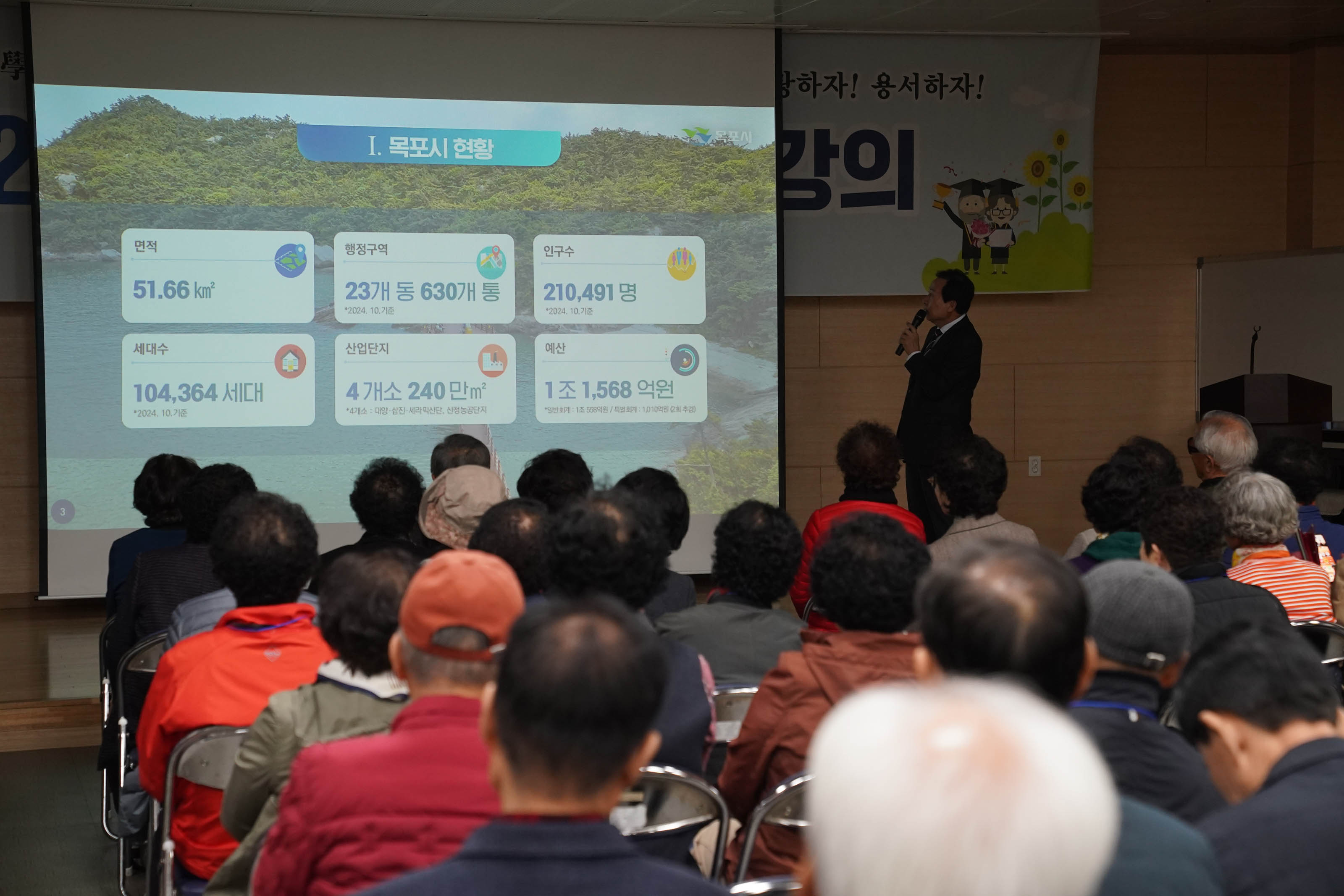 (11.21.목포시노인회관) 노인대학 특강