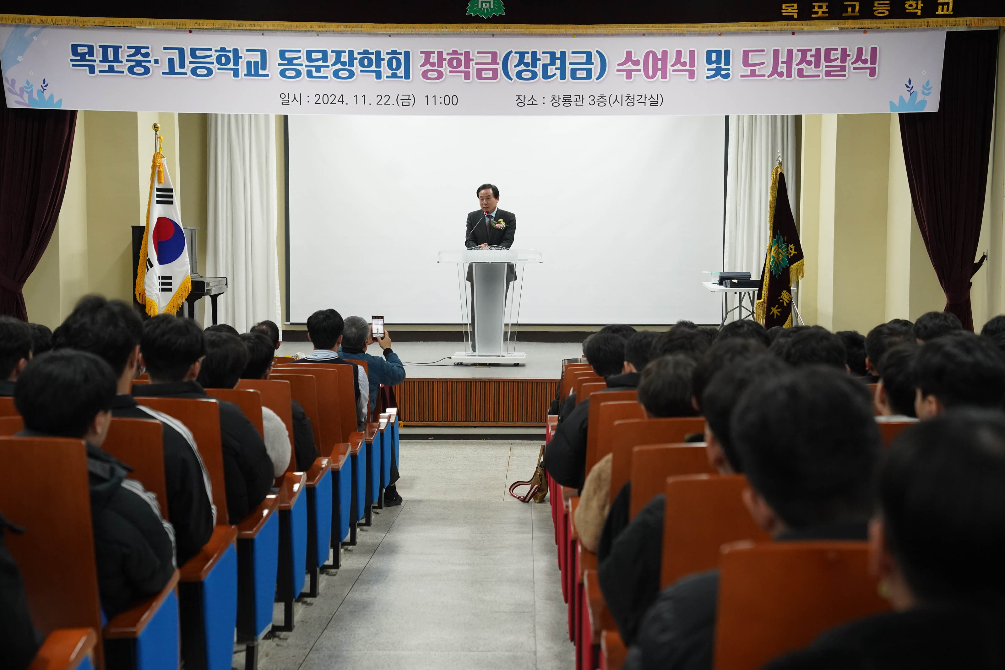 (11.22.목포고등학교) 목,중고 동문장학회 장학금 전달식