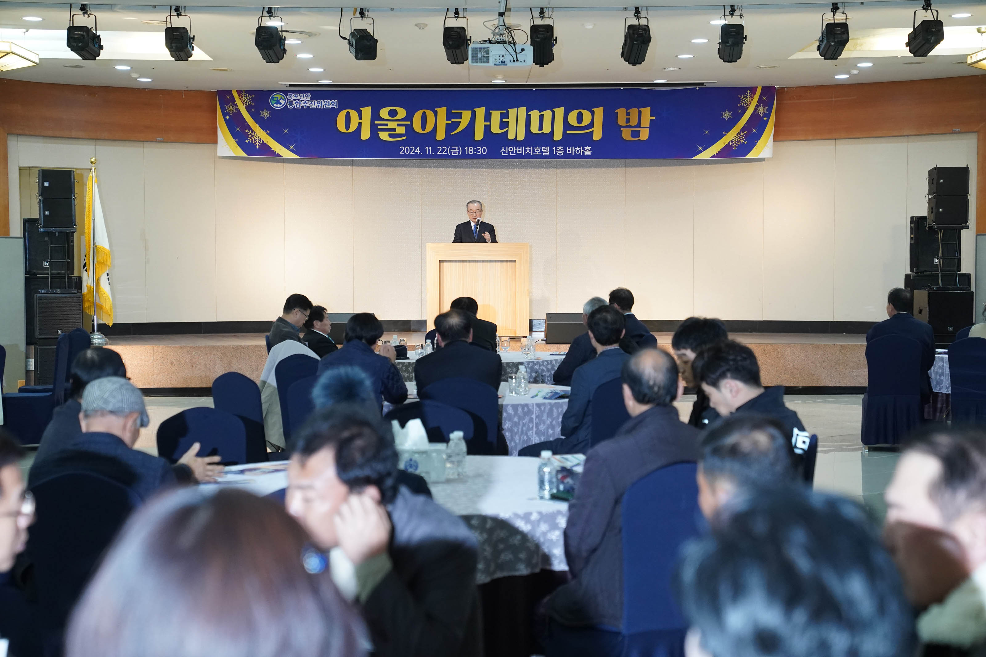 (11.22.신안비치호텔) 목포신안통합추진위원회 어울아카데미
