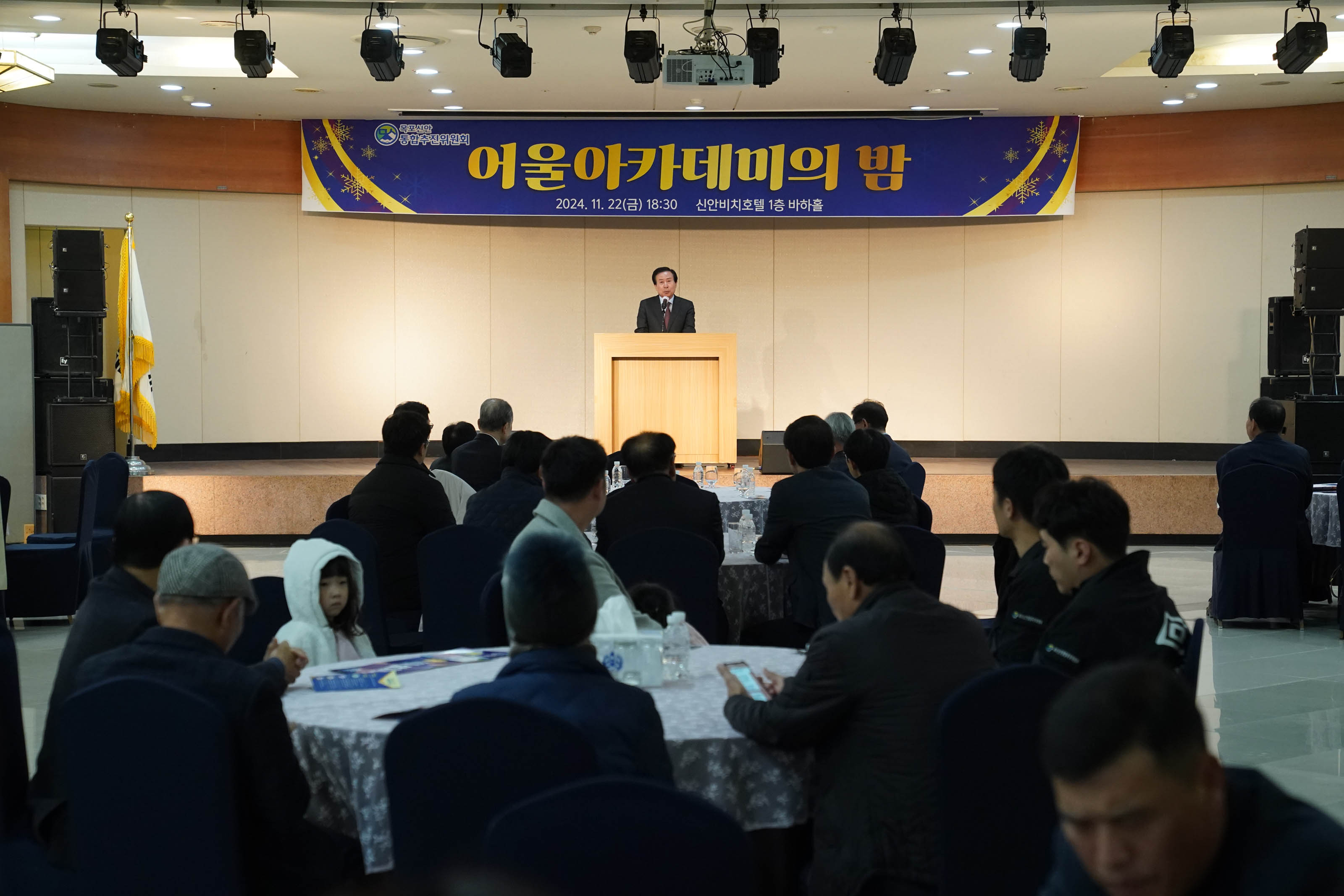 (11.22.신안비치호텔) 목포신안통합추진위원회 어울아카데미