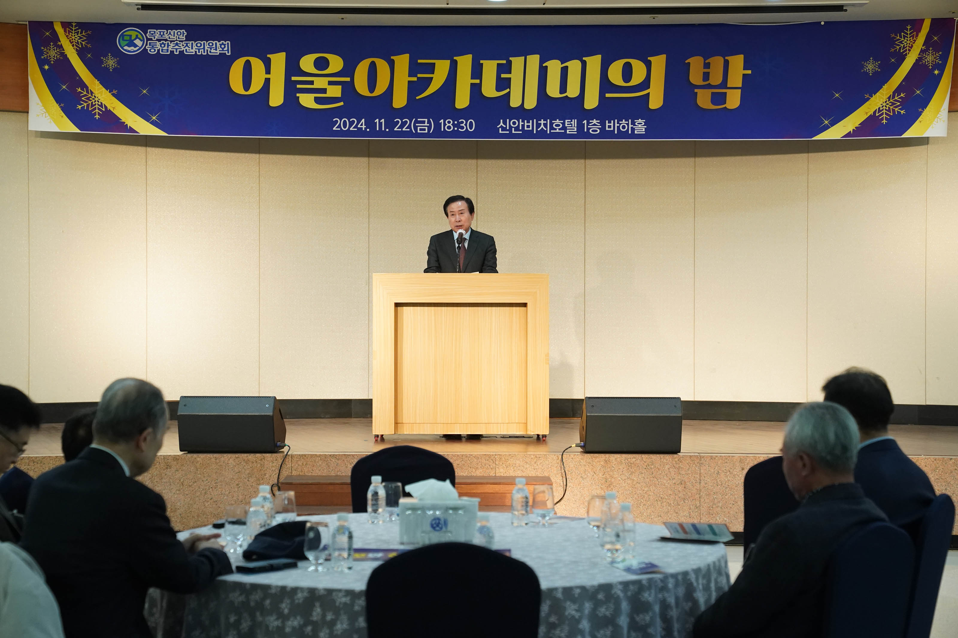 (11.22.신안비치호텔) 목포신안통합추진위원회 어울아카데미
