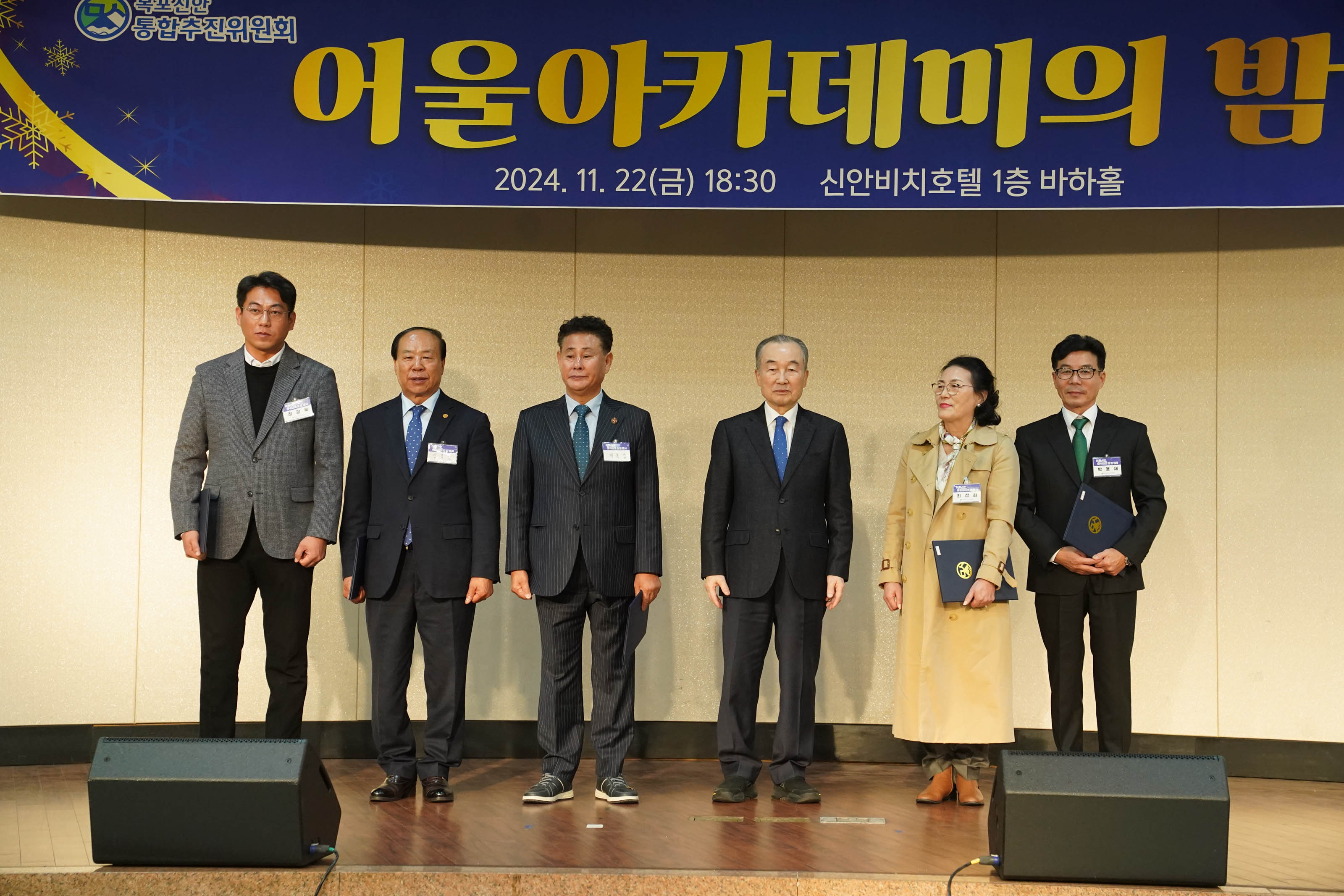 (11.22.신안비치호텔) 목포신안통합추진위원회 어울아카데미
