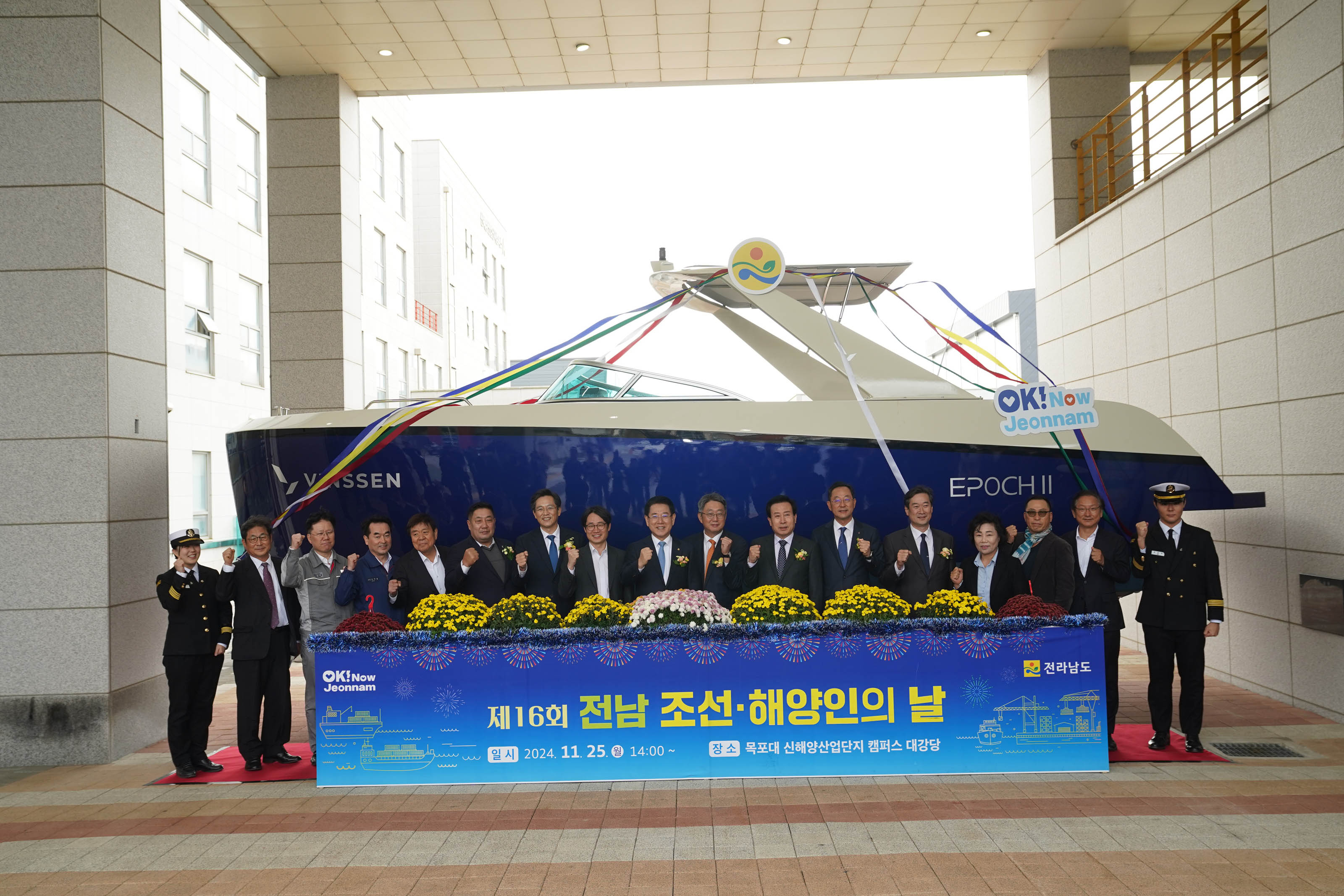 (11.25.목포대학교신해양산단캠퍼스) 전남 조선 해양인의 날 기념식