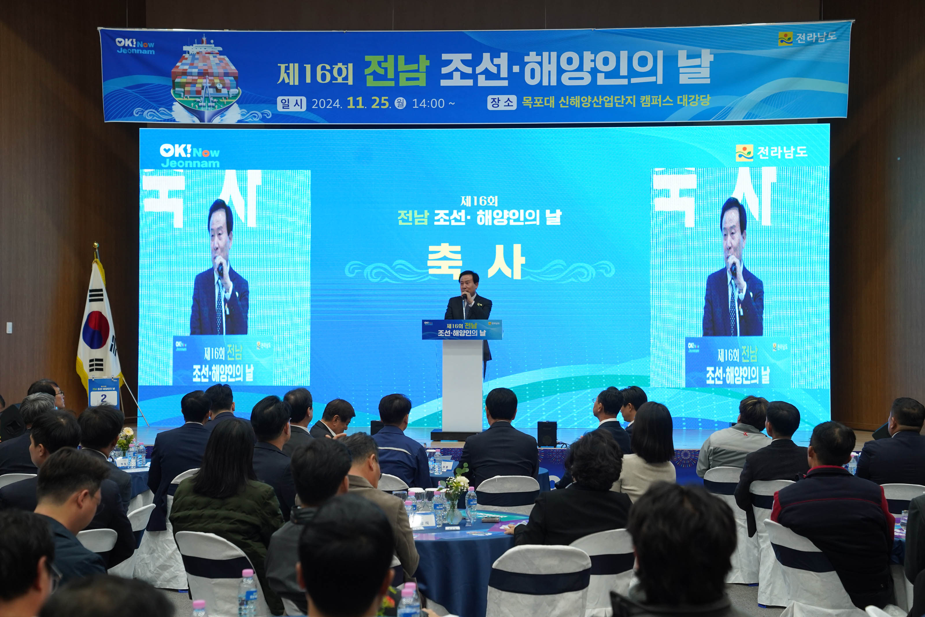 (11.25.목포대학교신해양산단캠퍼스) 전남 조선 해양인의 날 기념식