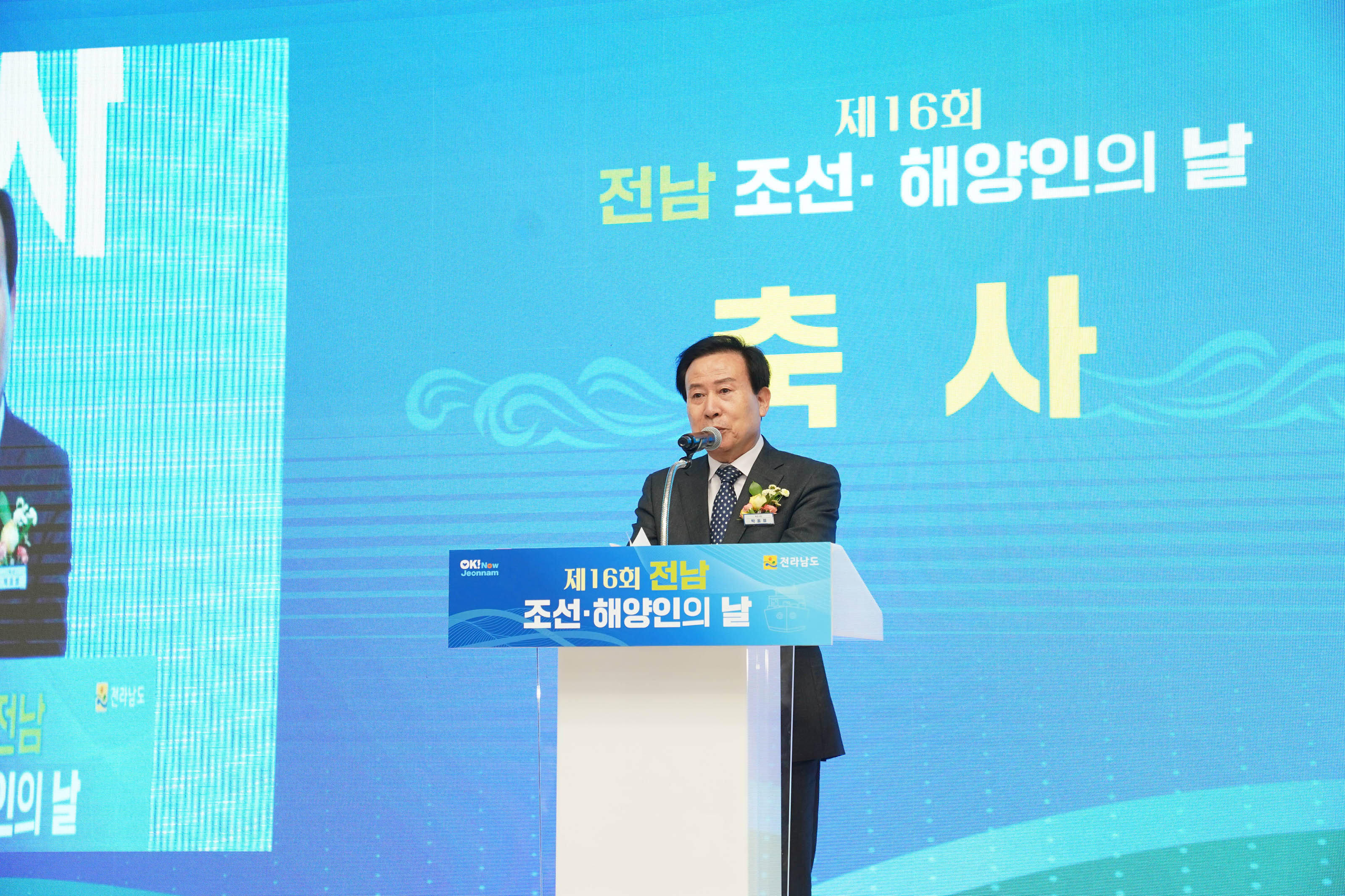 (11.25.목포대학교신해양산단캠퍼스) 전남 조선 해양인의 날 기념식