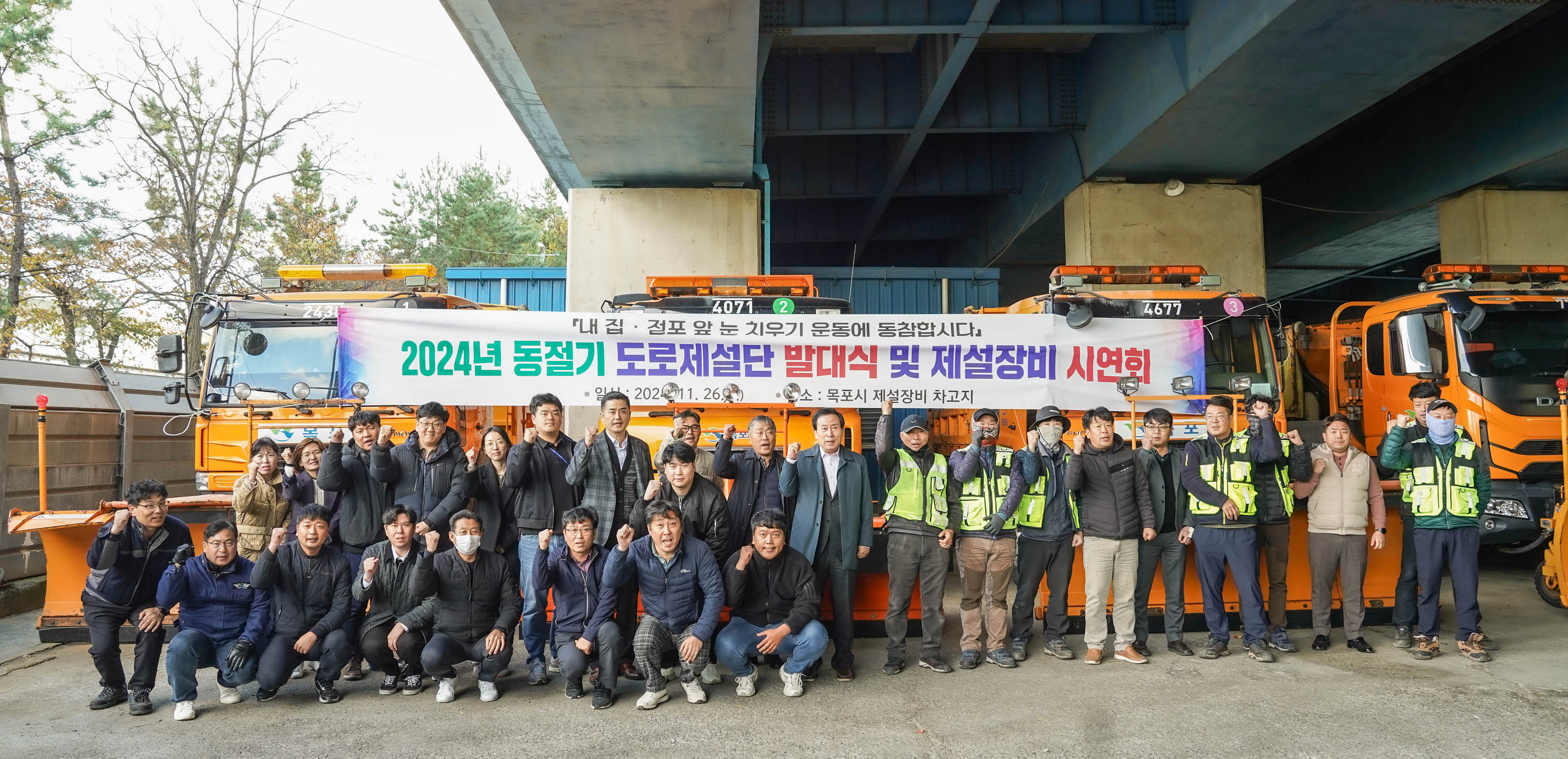 (11.26.제설장비차고지) 동절기 대비 도로제설단 발대식