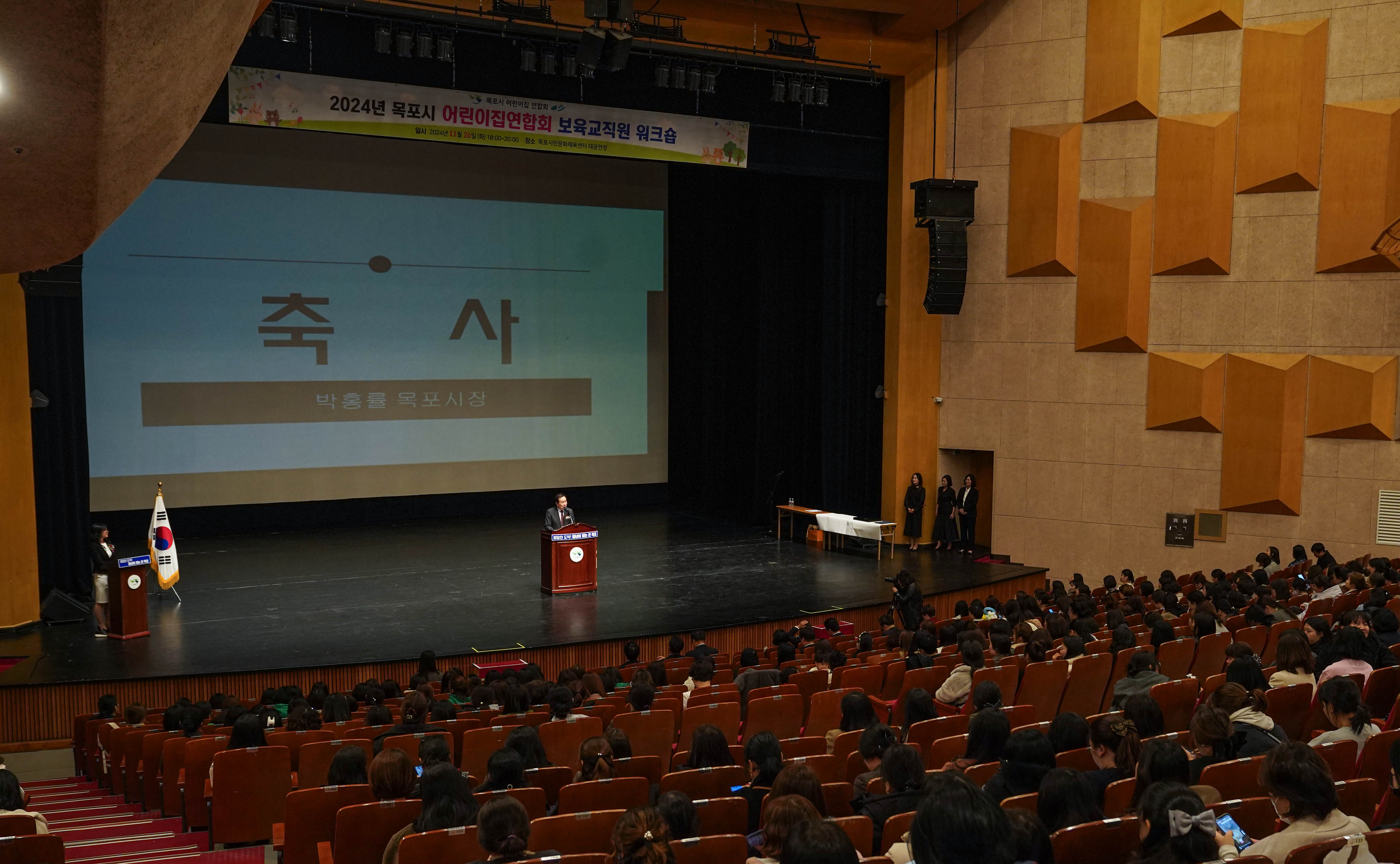 (11.26.시민문화체육센터) 목포시어린이집 연합회 보육교직원 워크샵