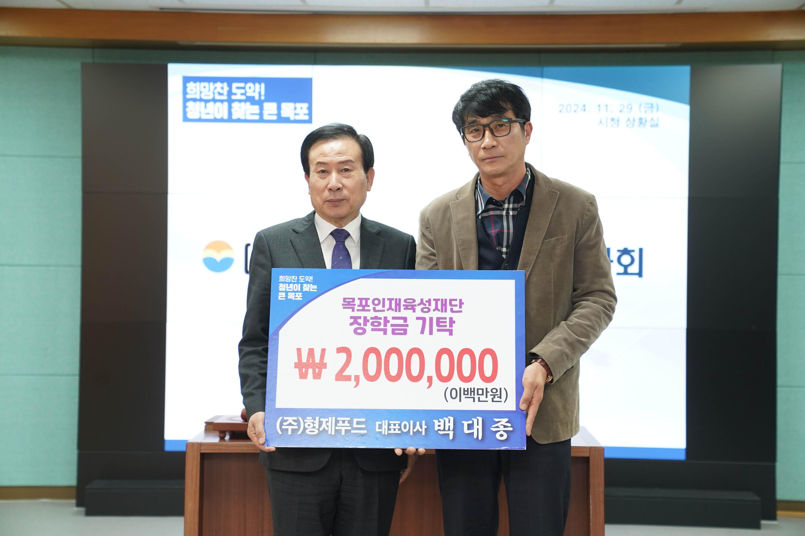 (11.29.상황실) 인재육성재단 이사회, 장학증서 수여식