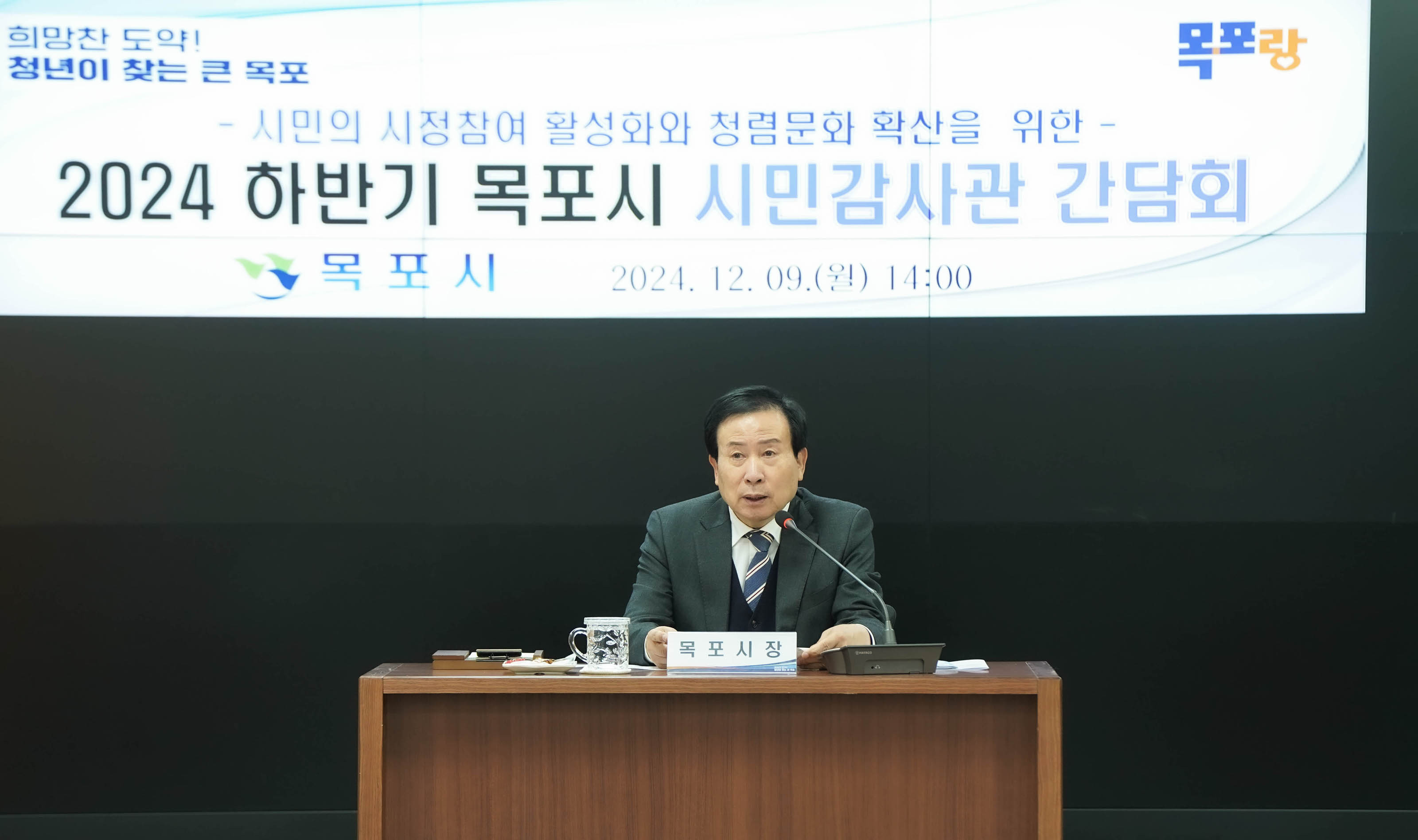 (12.09.상황실) 하반기 시민감사관 간담회