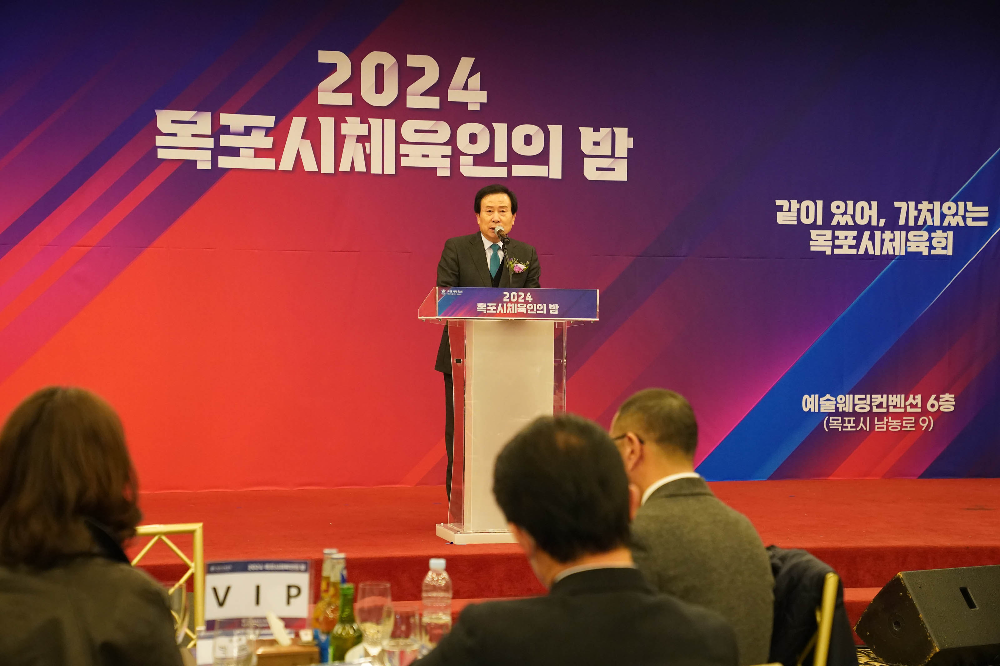 (12.10.에술웨딩컨벤션) 목포시체육회의 밤