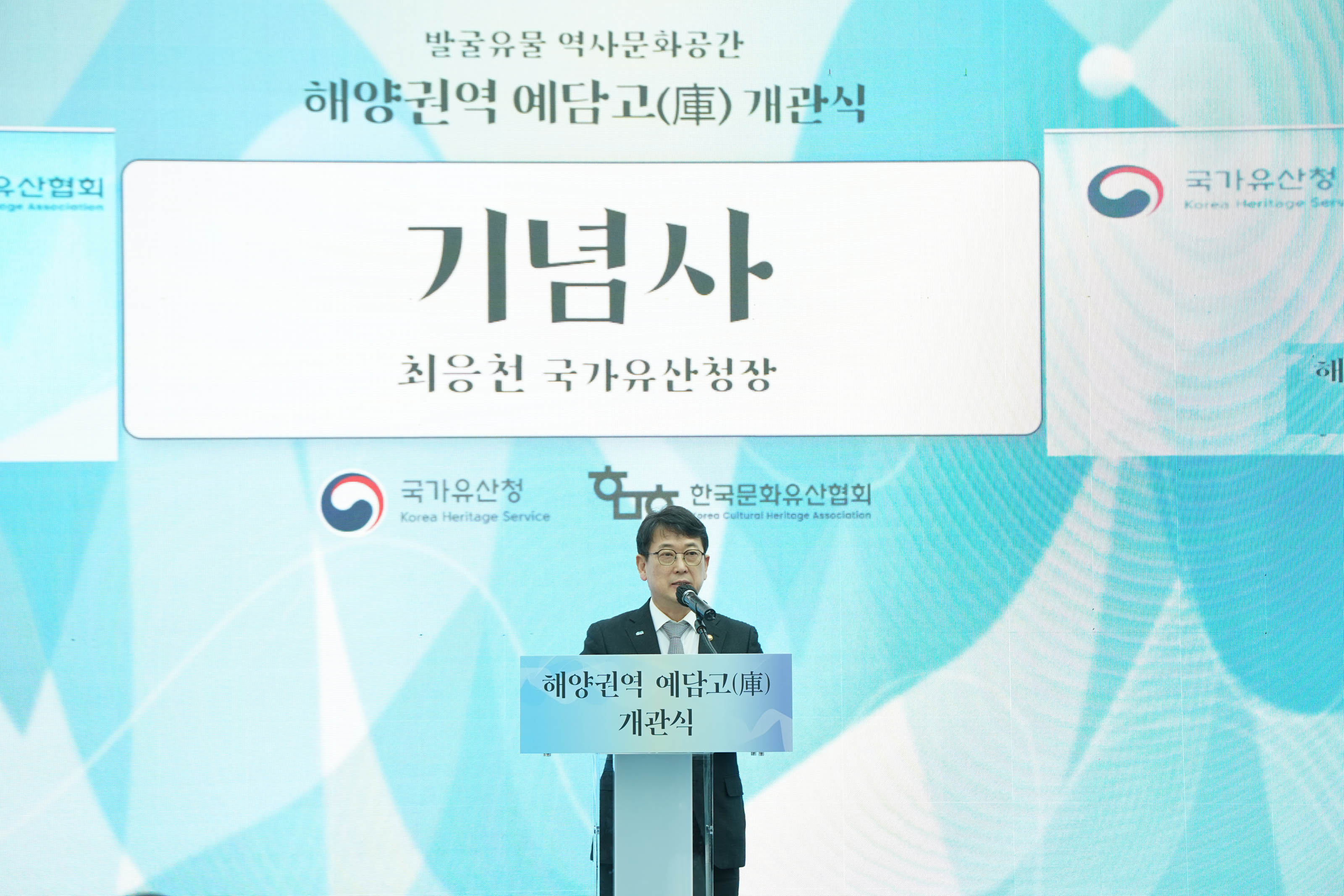 ‘발굴유물 역사문화공간 해양권역 예담고(庫) 개관식 기념사’ 라는 문구가 적힌 단상 앞에서 최응천 국가유산청장님이 기념사를 하고 있는 모습.