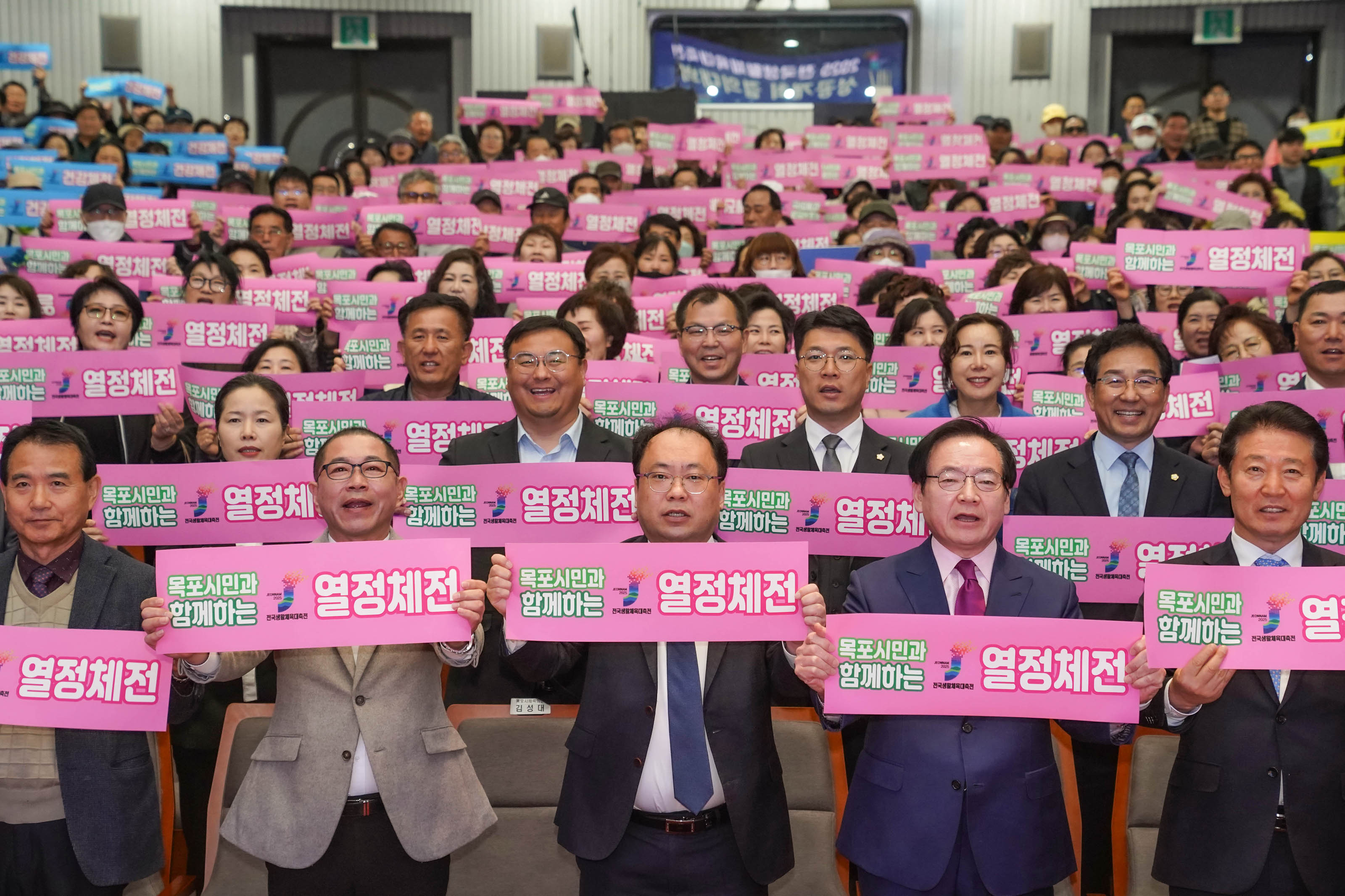 '목포시민과 함께하는 열정체전' 이라는 피켓을 들고 함께 구호를 외치는 행사참여자들의 모습