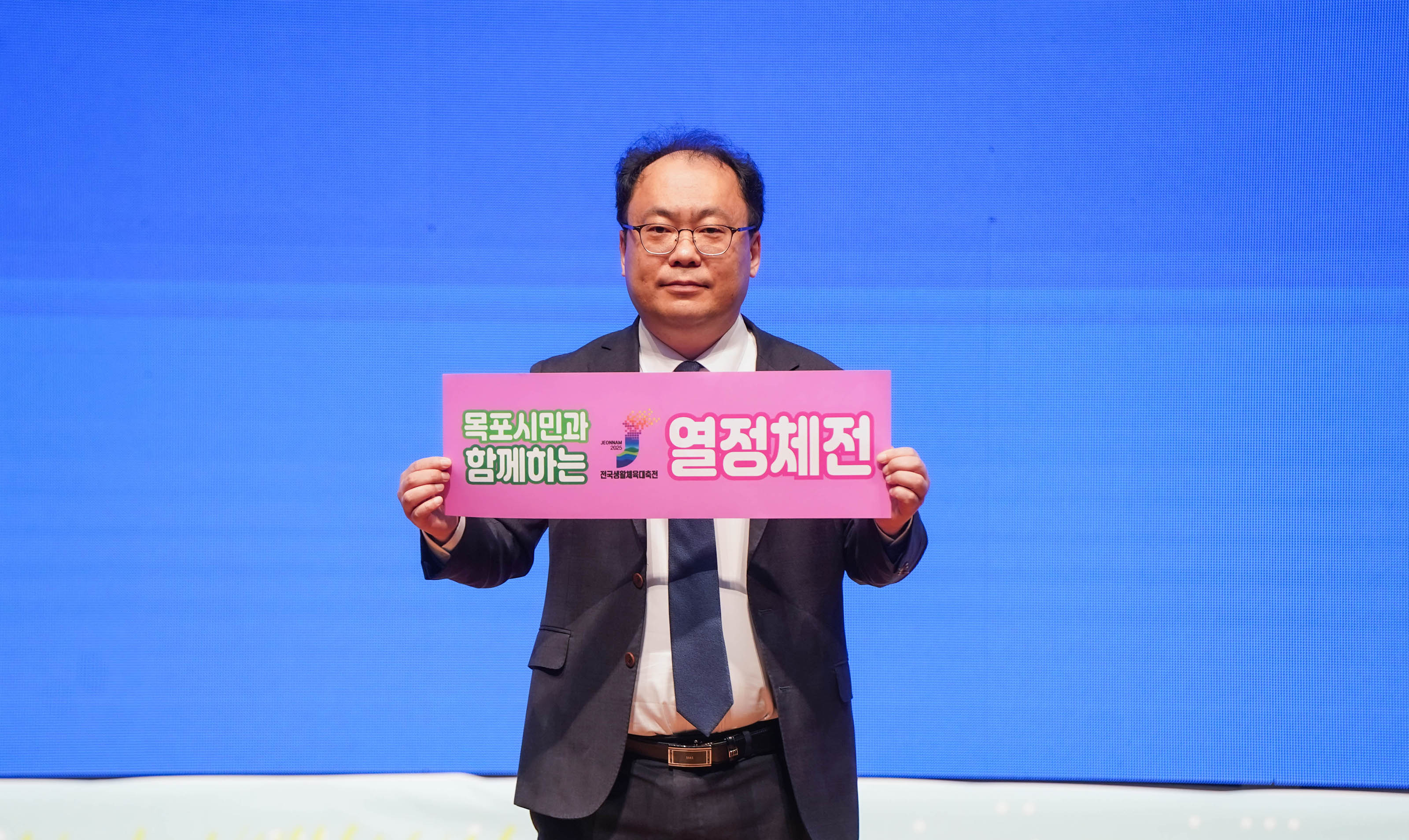 '목포시민과 함께하는 열정체전' 문구가 적힌 팻말을 든 관계자의 모습