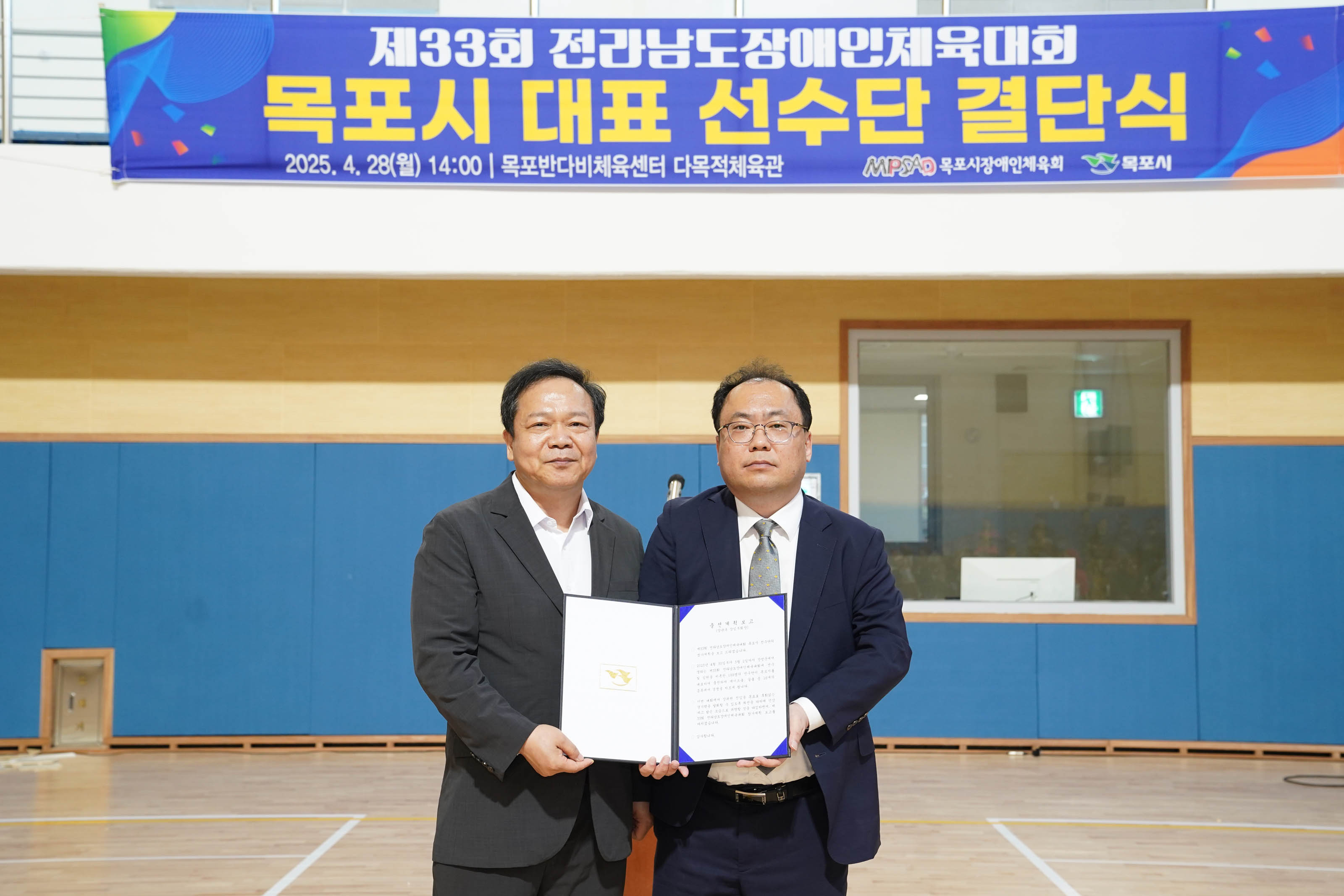 (04.28.반다비체육센터) 제33회 전라남도 장애인체육대회 선수단 결단식