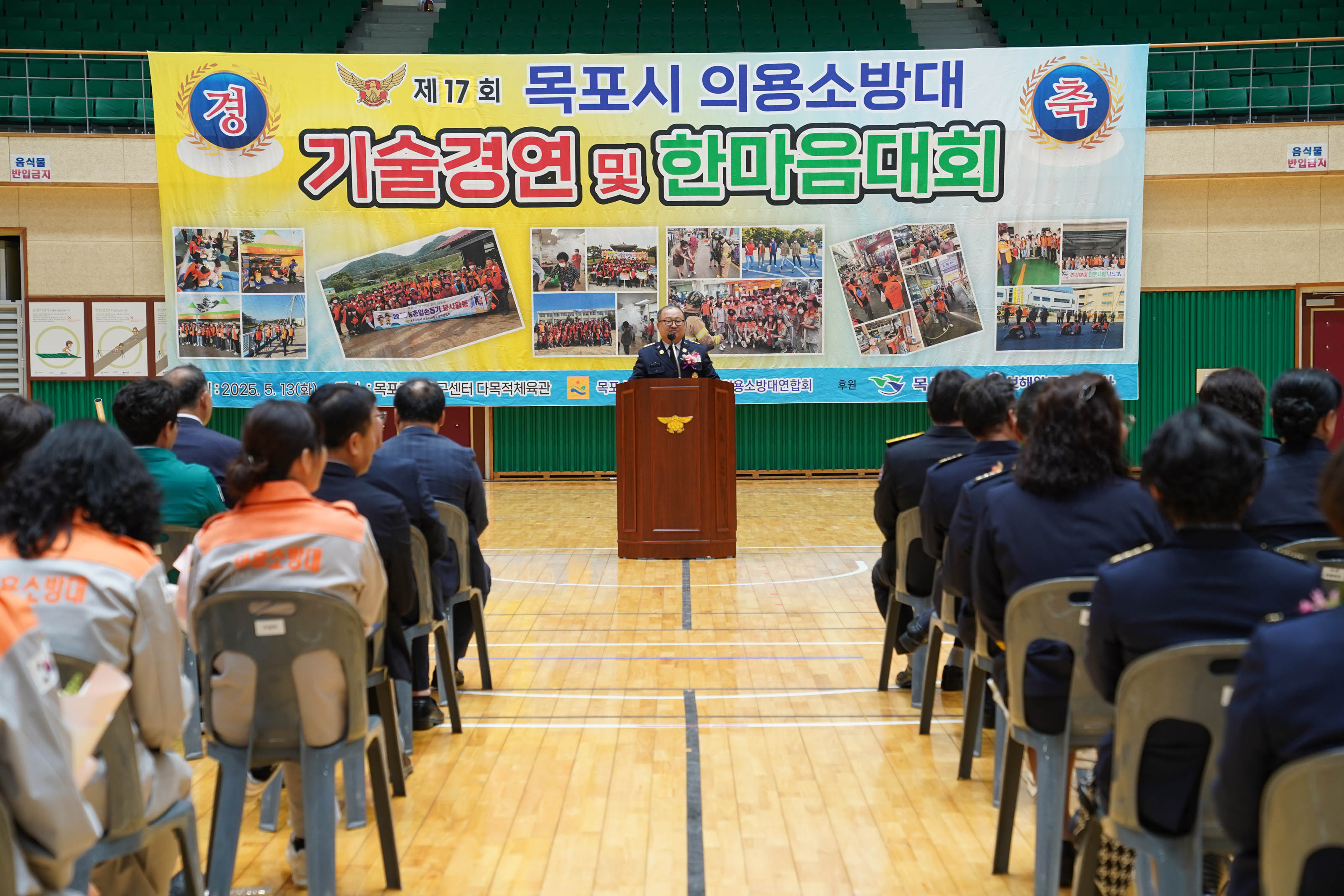 (05.13.국제축구센터) 2025 목포시의용소방대 기술강연 및 한마음대회 개회식