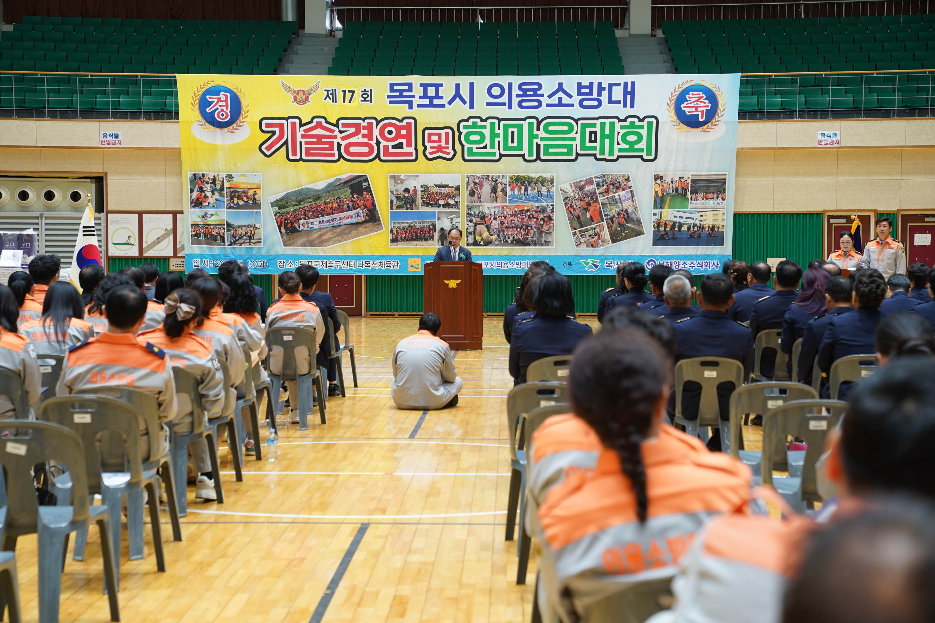 (05.13.국제축구센터) 2025 목포시의용소방대 기술강연 및 한마음대회 개회식