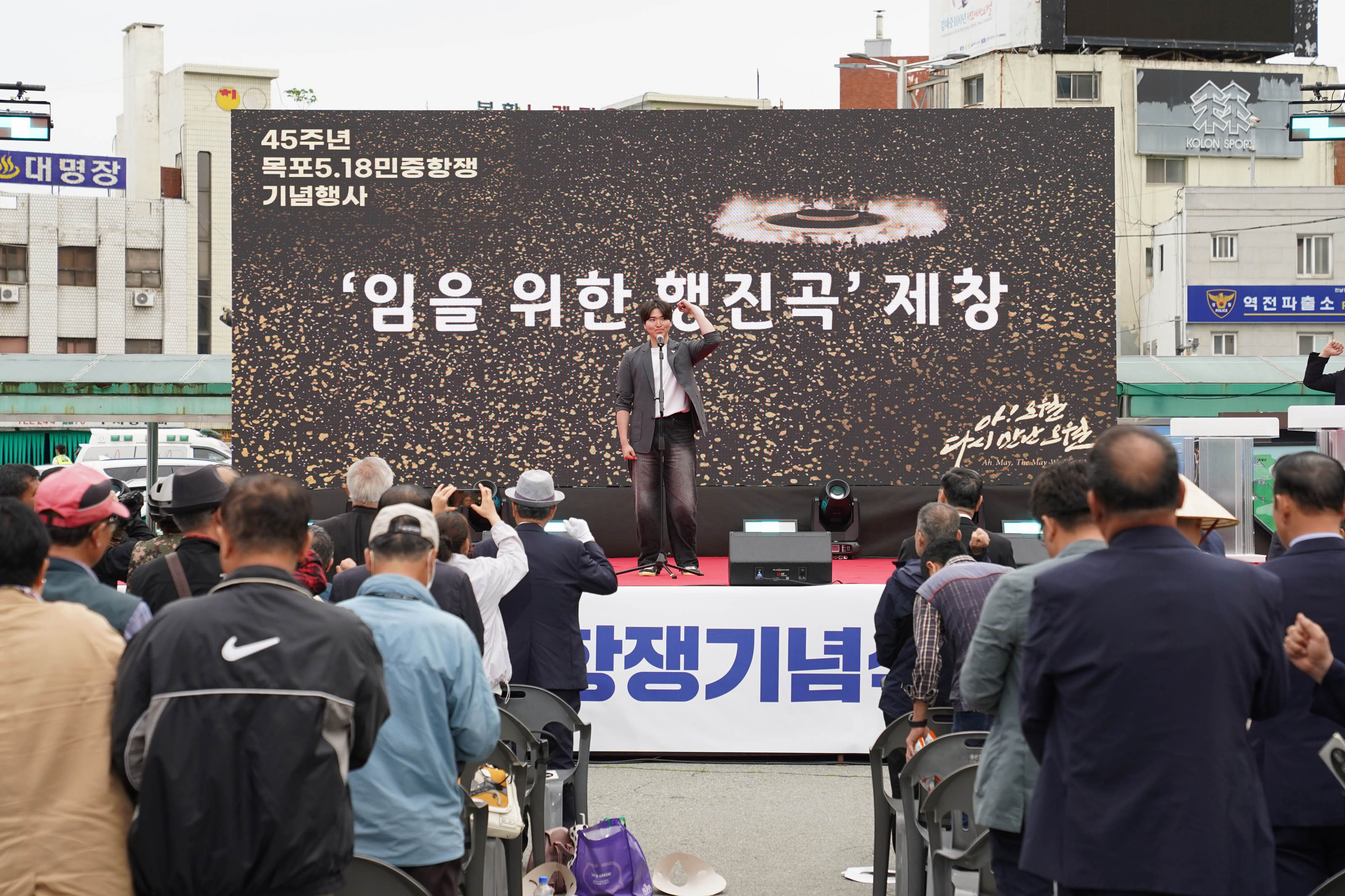 (05.17.목포역광장) 목포518민주화운동 45주년 기념식