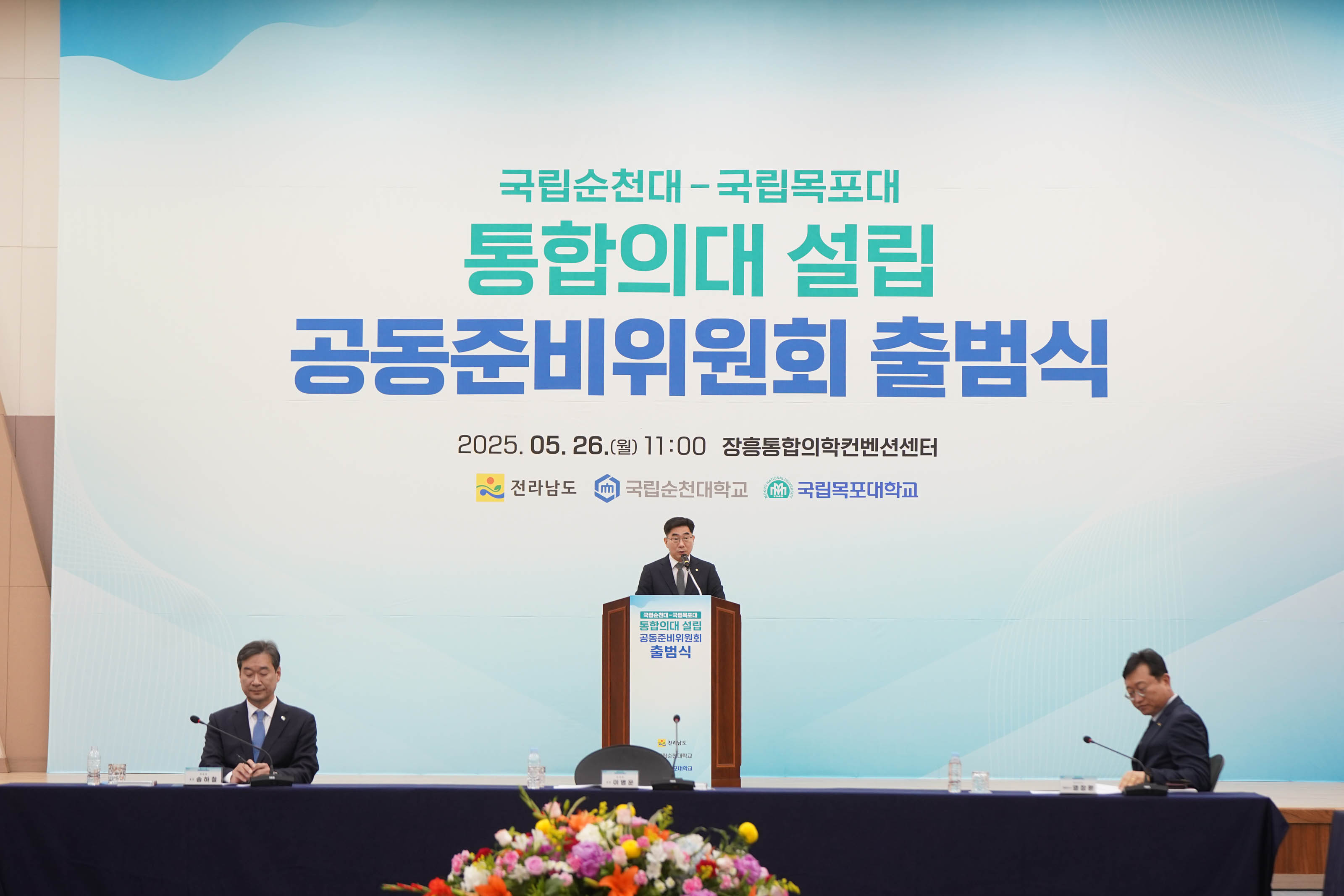 (05.26.장흥통합의학컨벤션) 통합의대 설립 공동준비위원회 출범식