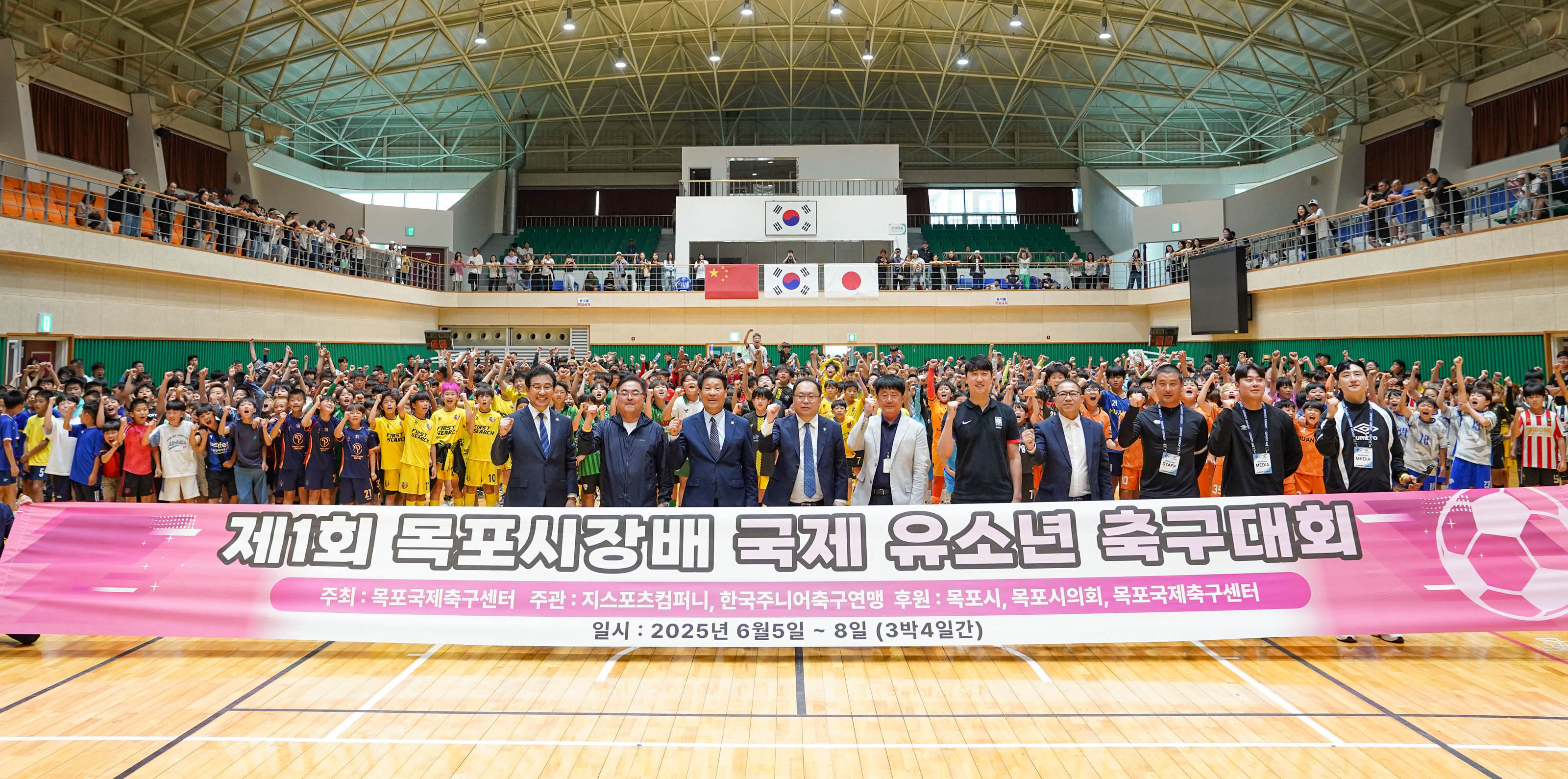 (06.06.다목적체육관) 제1회 목포시장배 국제 축구 유소년 축구대회 개회식